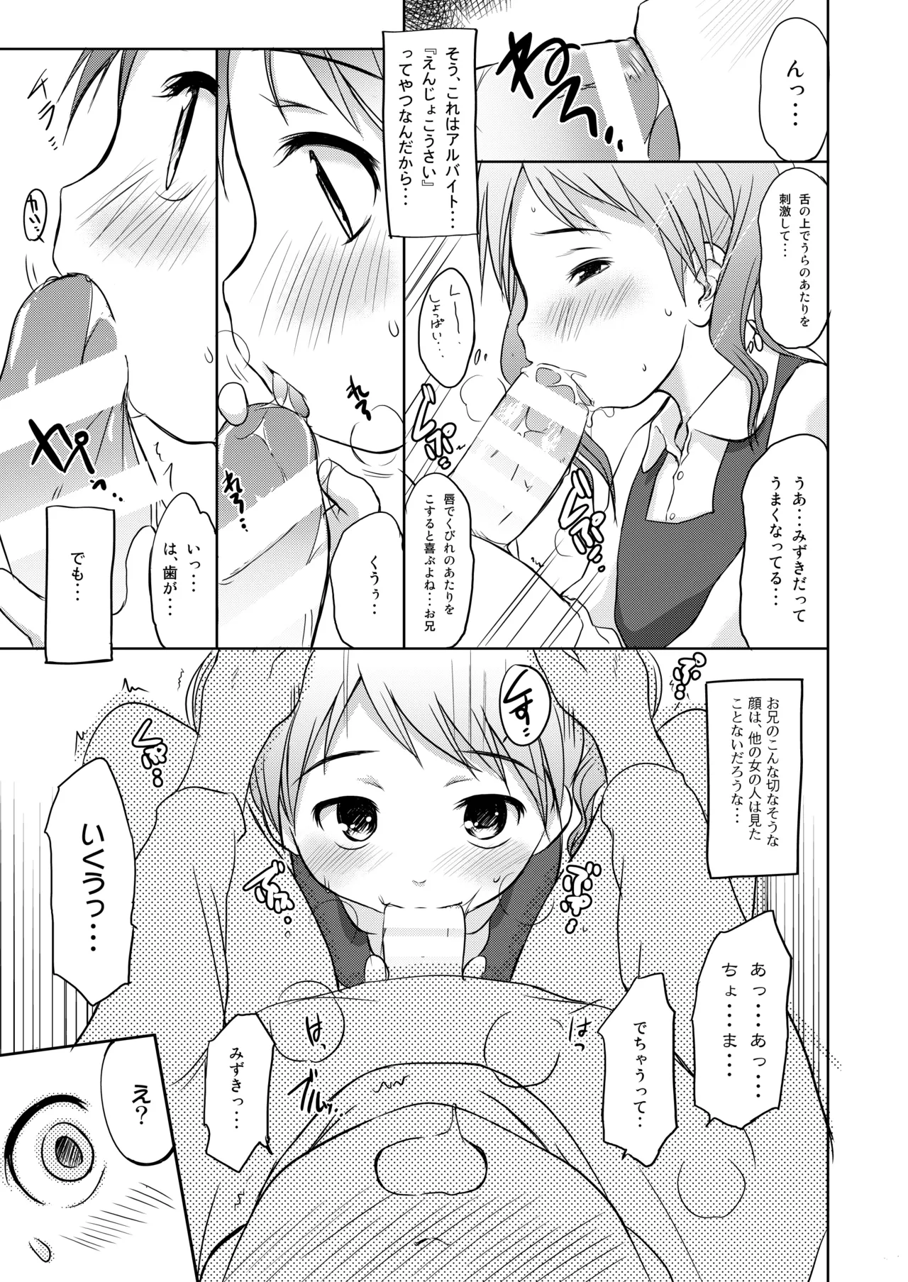 妹はみんなお兄ちゃんが好き！～みずき～ - page6