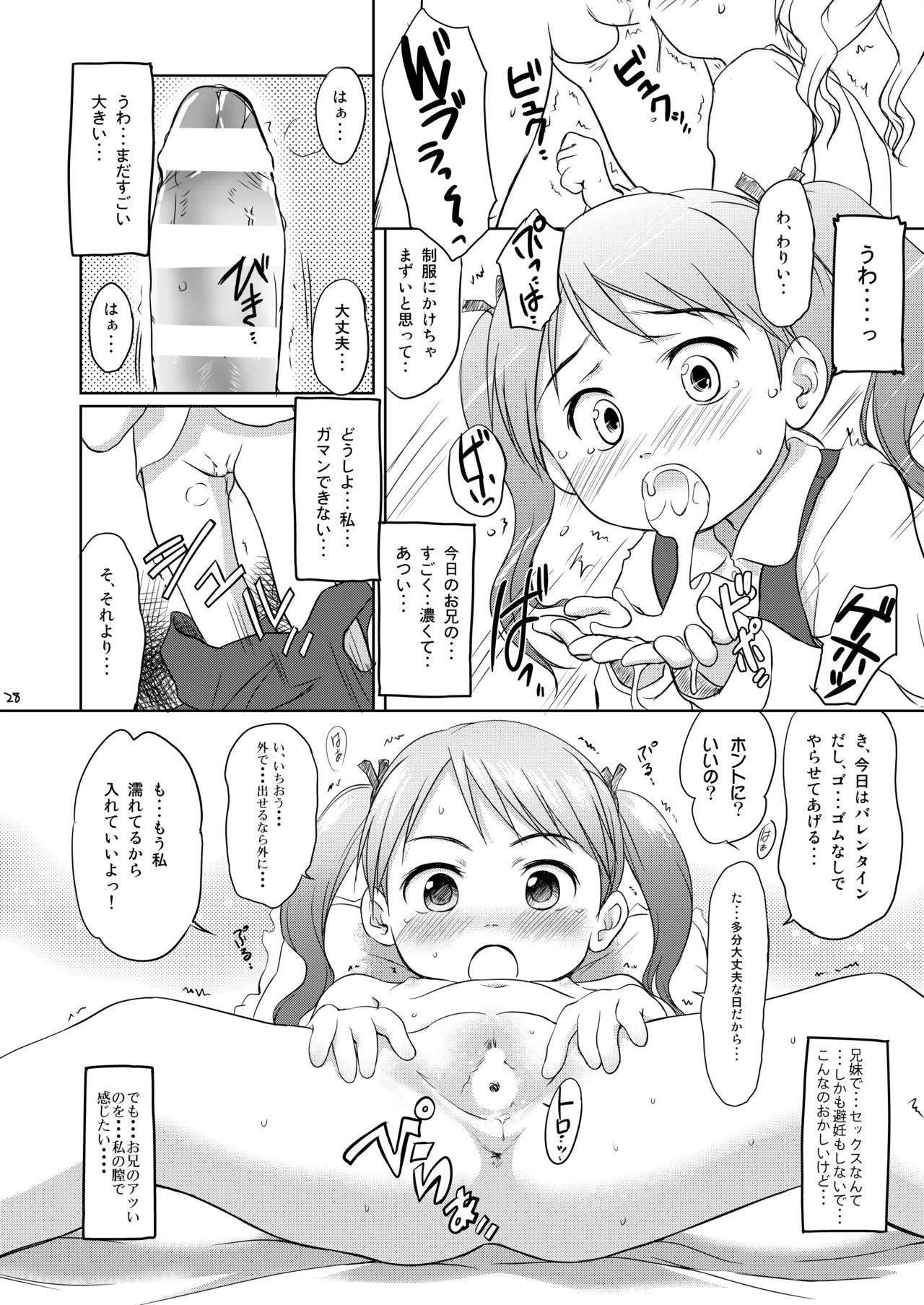 妹はみんなお兄ちゃんが好き！～みずき～ - page7
