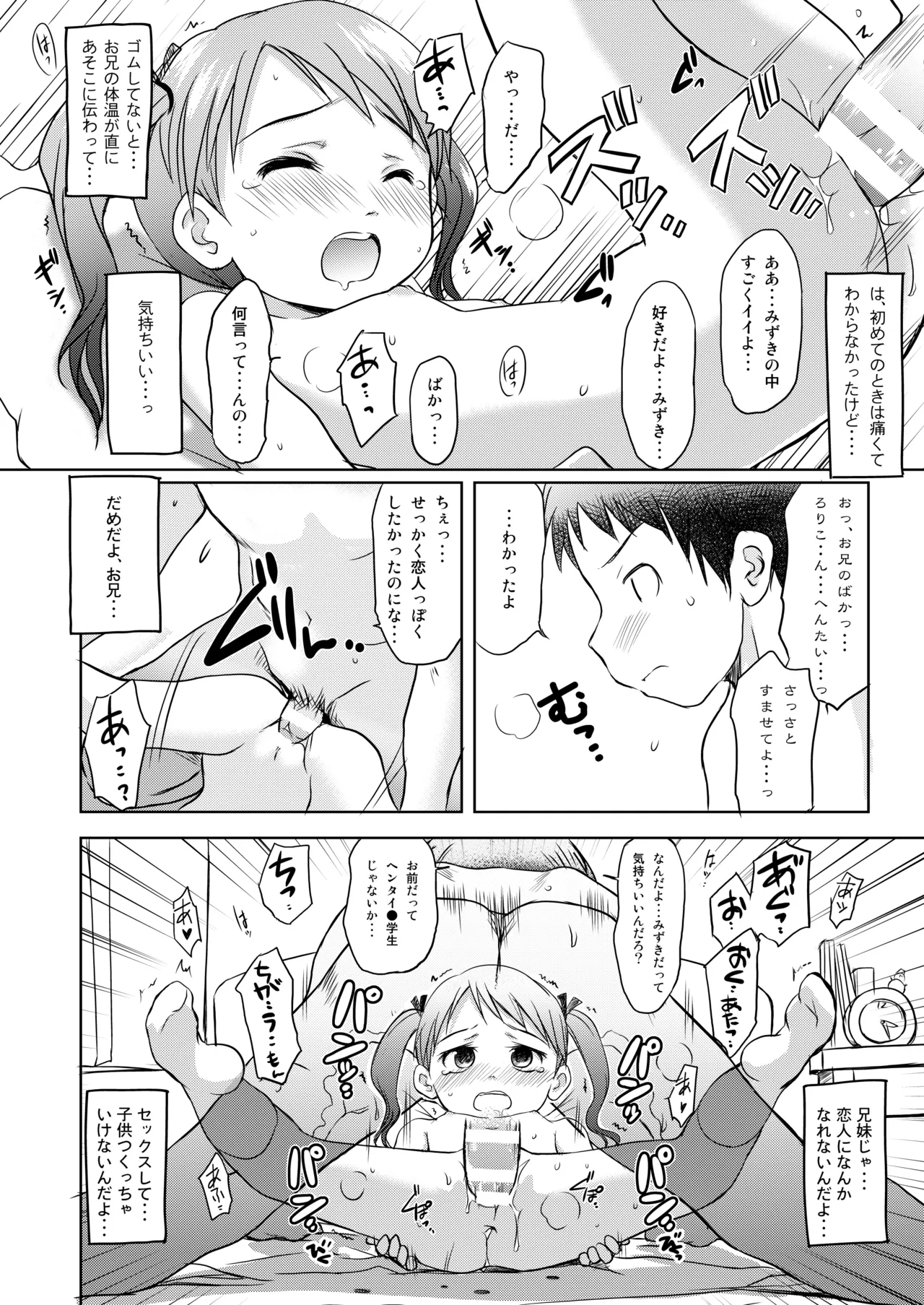 妹はみんなお兄ちゃんが好き！～みずき～ - page9