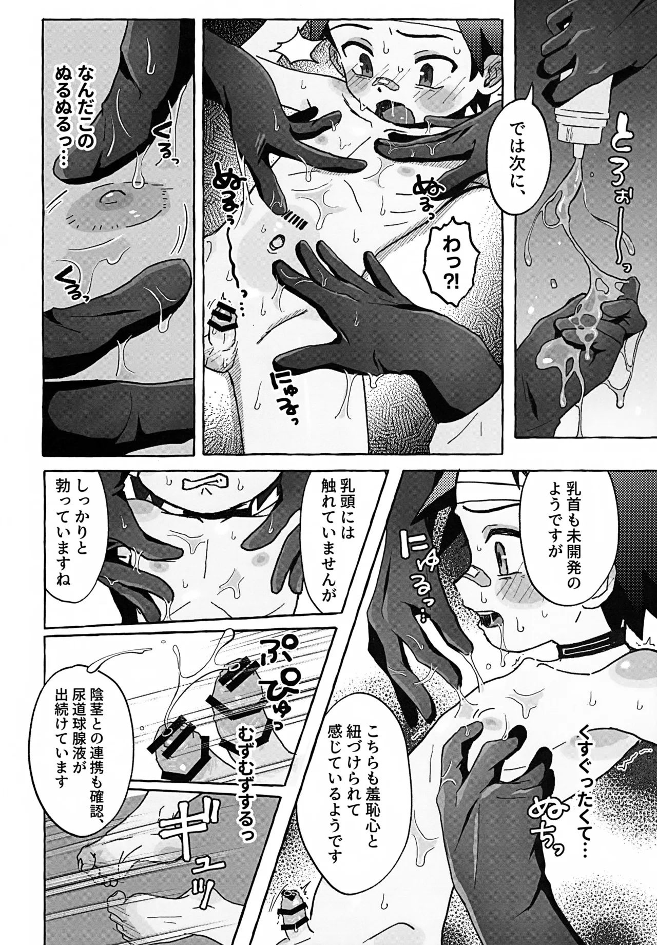 STATIC RATS - page11