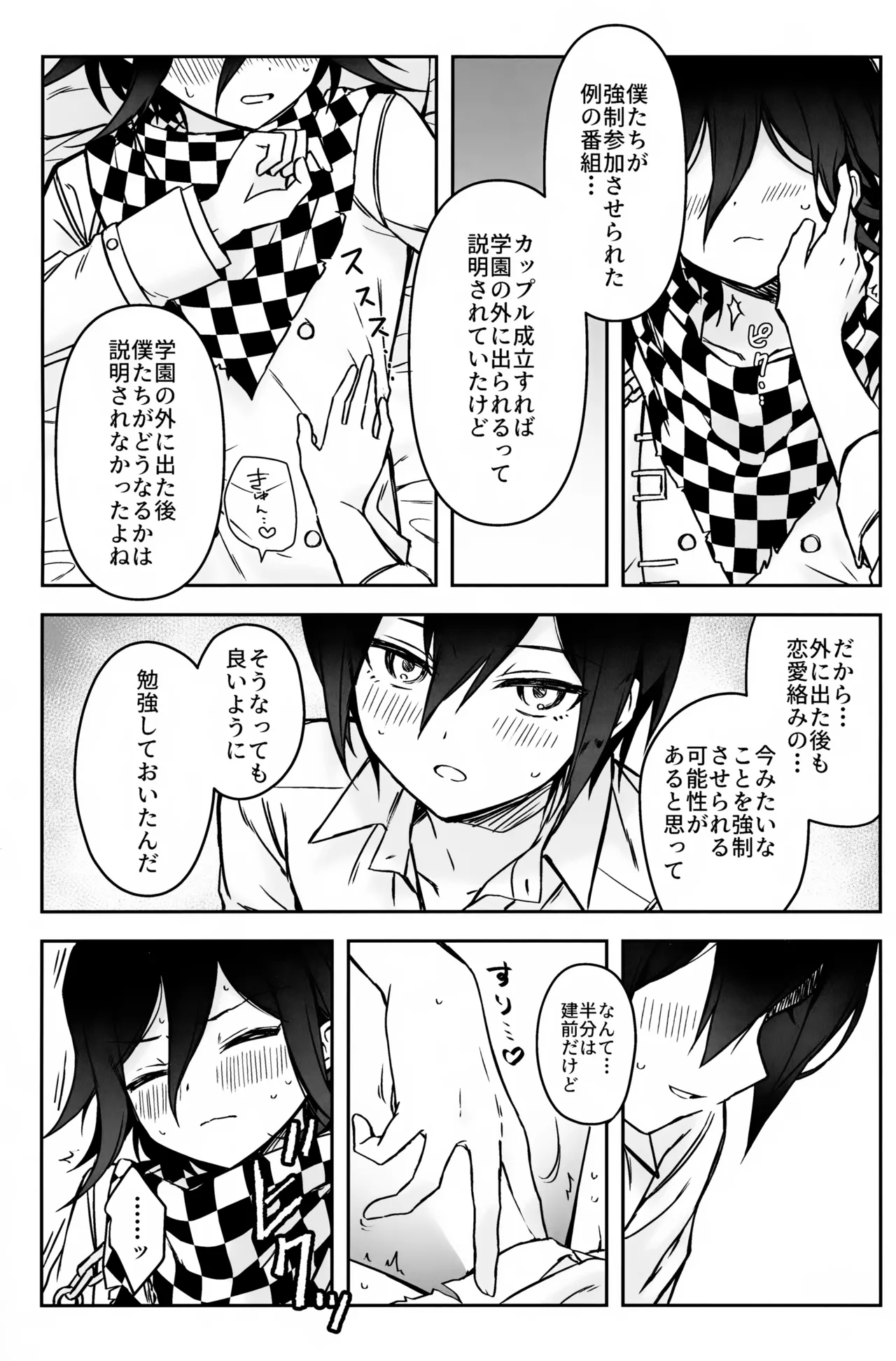 本日に限り手も足も出ません - page10