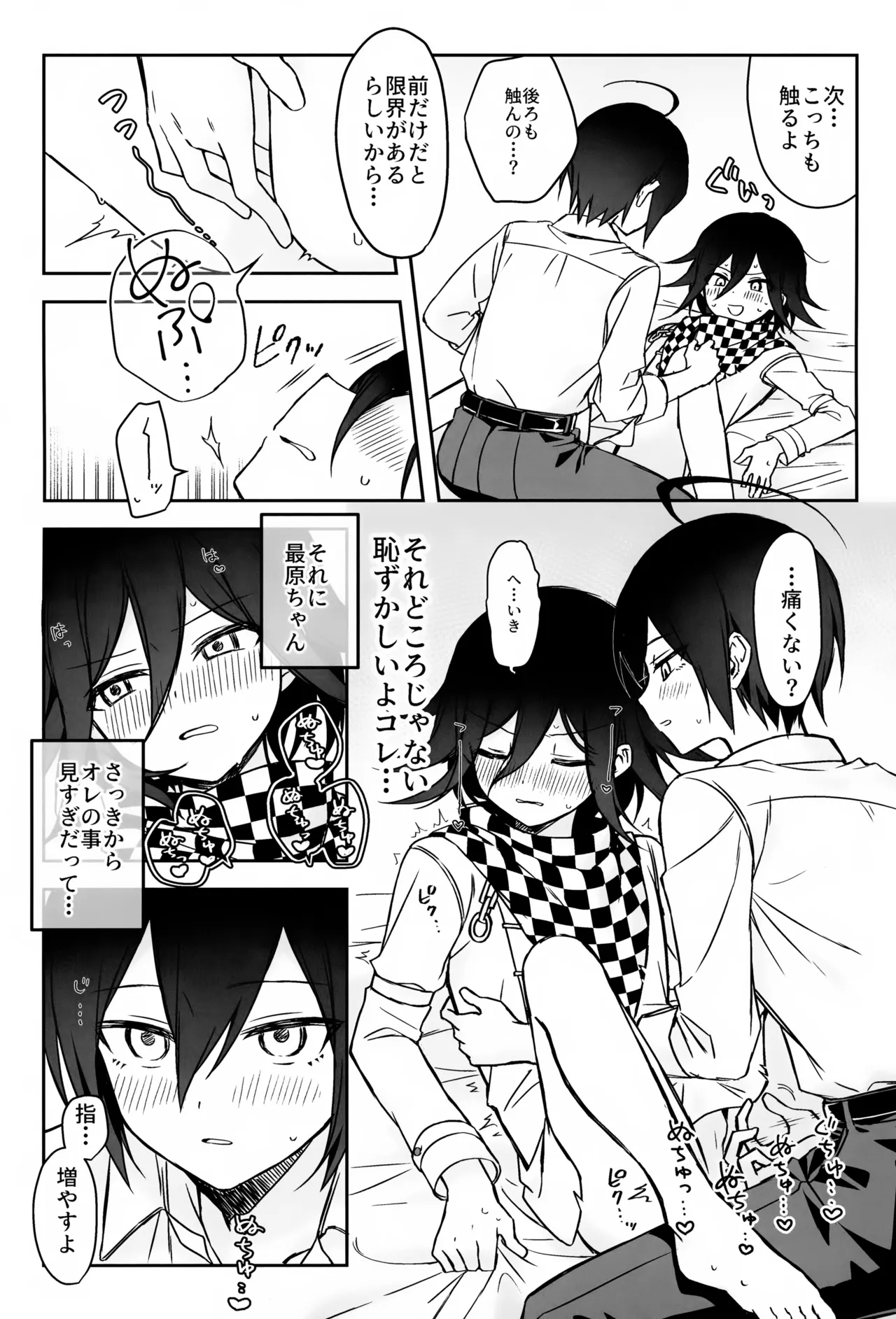 本日に限り手も足も出ません - page12