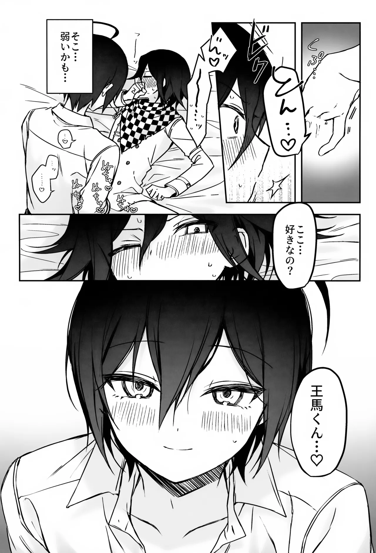 本日に限り手も足も出ません - page13
