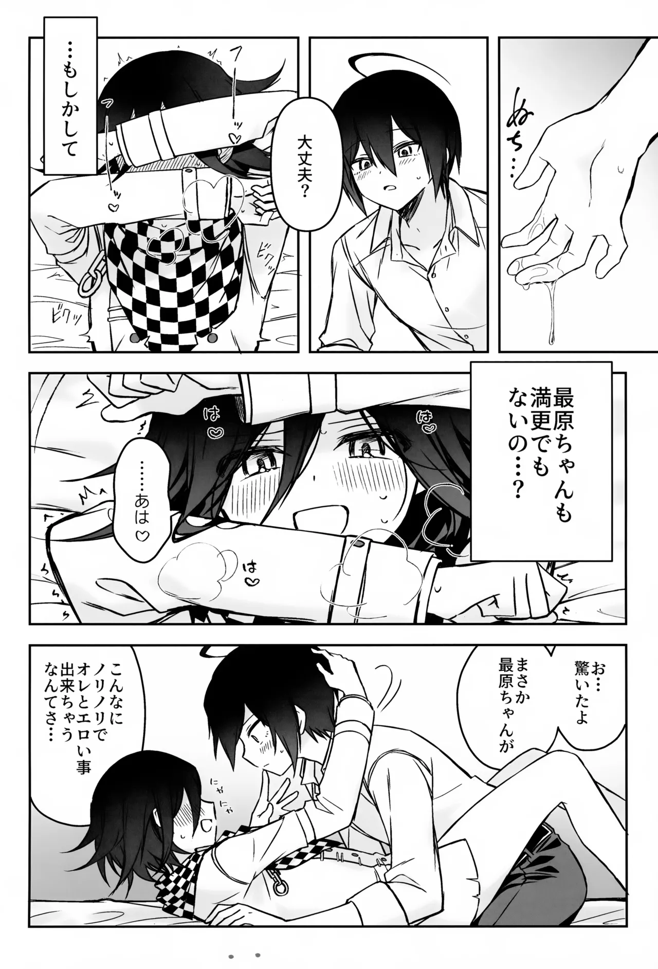 本日に限り手も足も出ません - page15