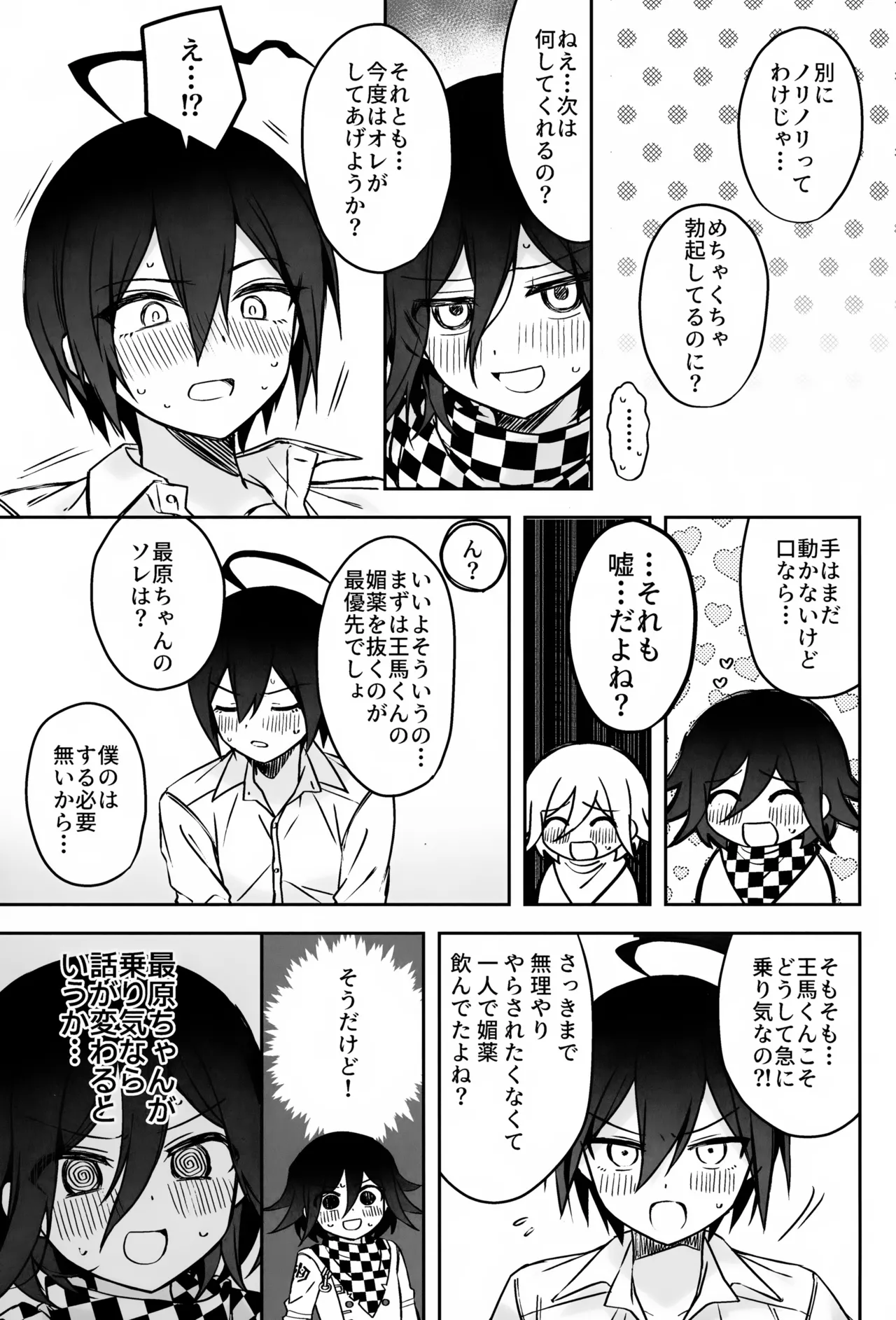 本日に限り手も足も出ません - page16