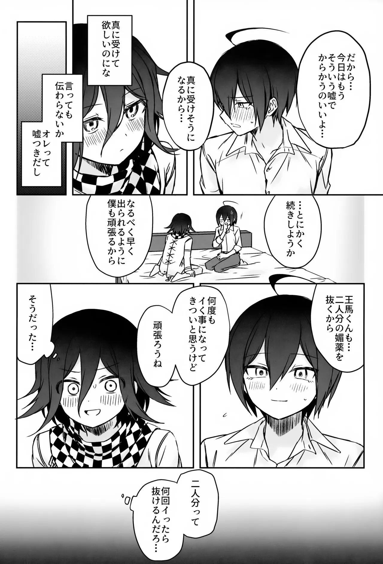 本日に限り手も足も出ません - page17