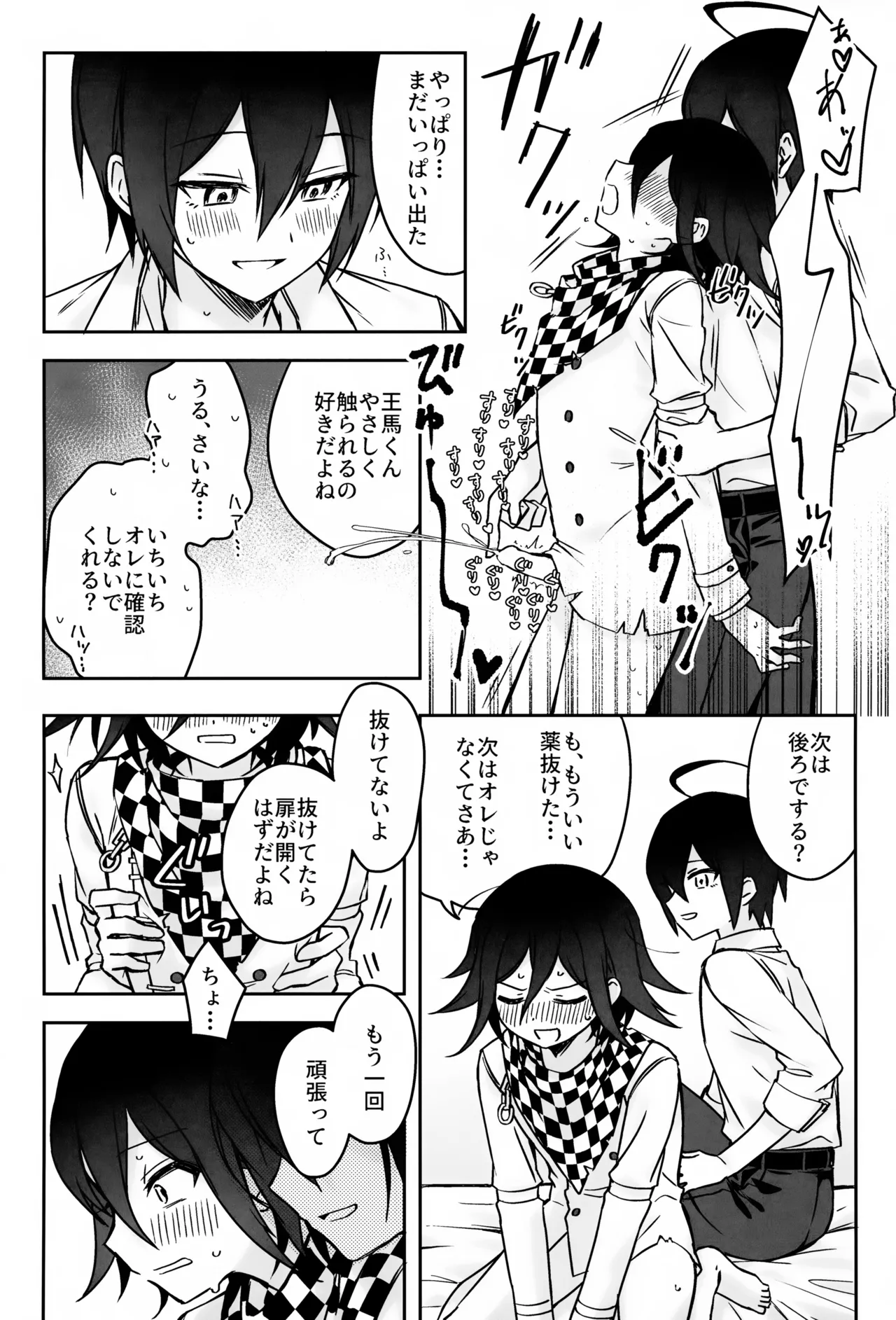 本日に限り手も足も出ません - page21