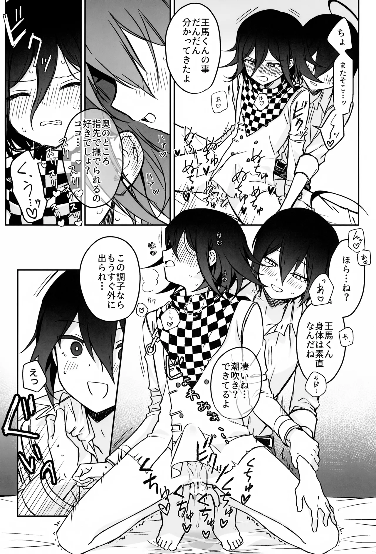本日に限り手も足も出ません - page22