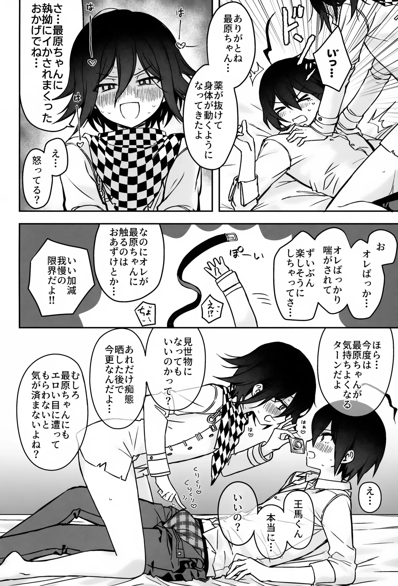 本日に限り手も足も出ません - page23