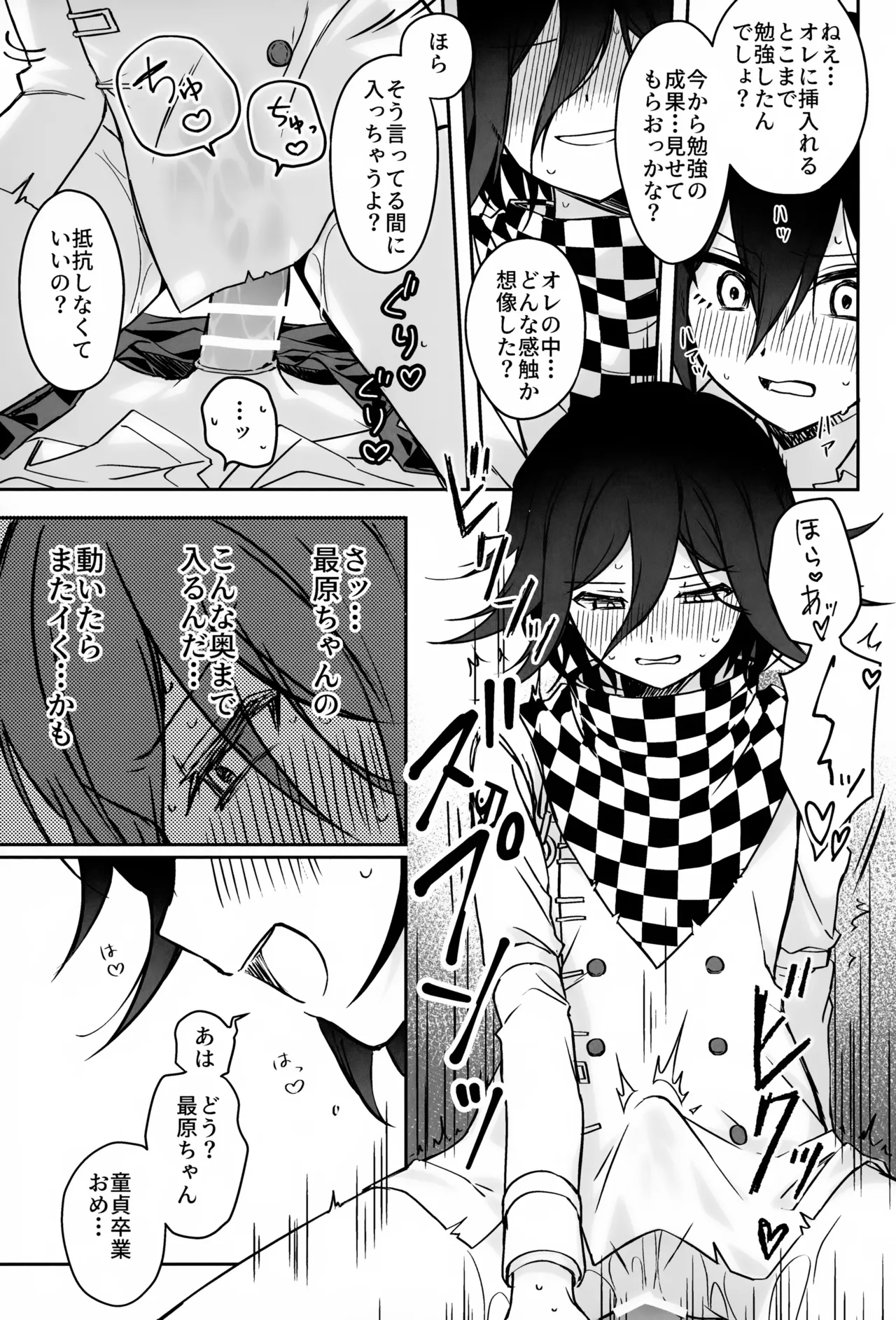 本日に限り手も足も出ません - page24