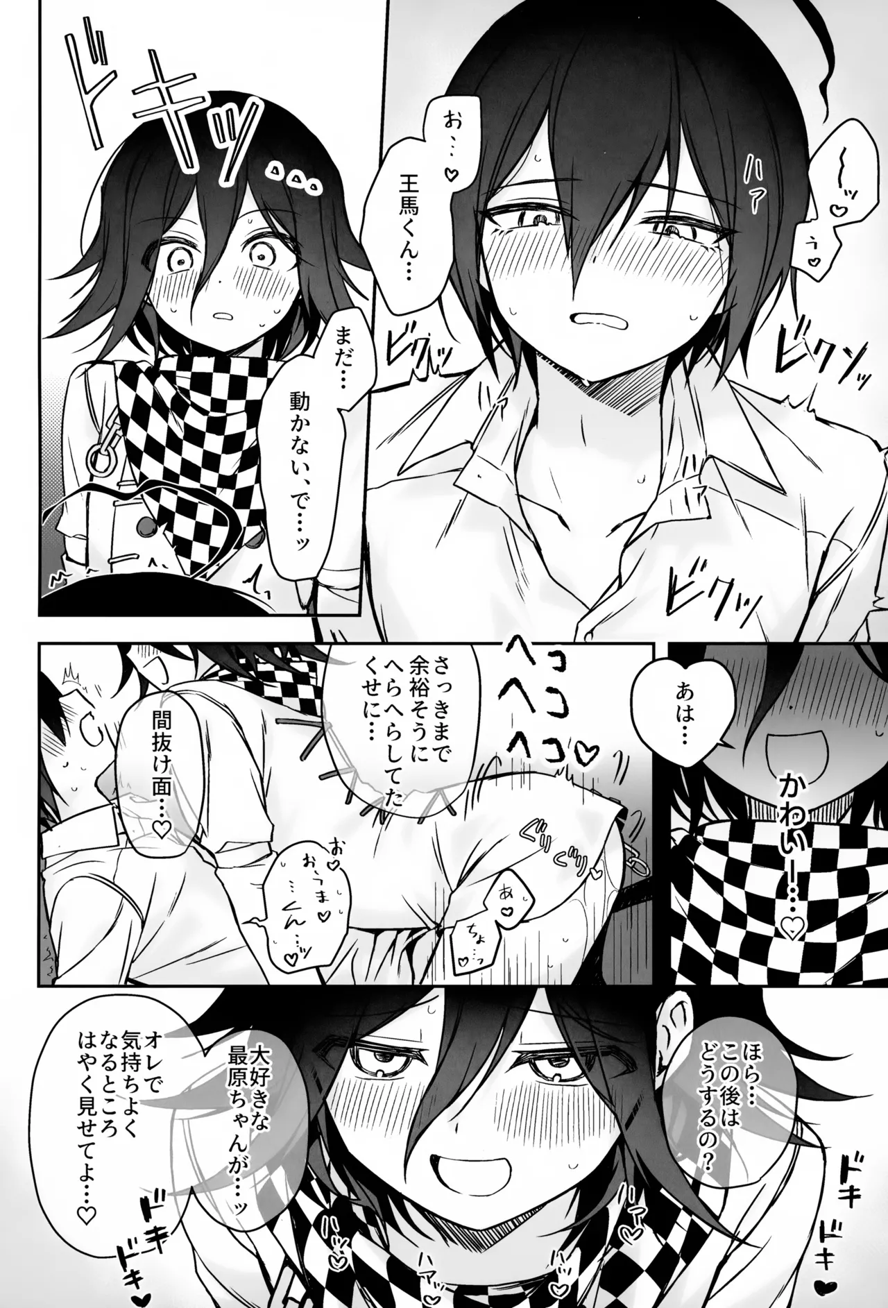 本日に限り手も足も出ません - page25