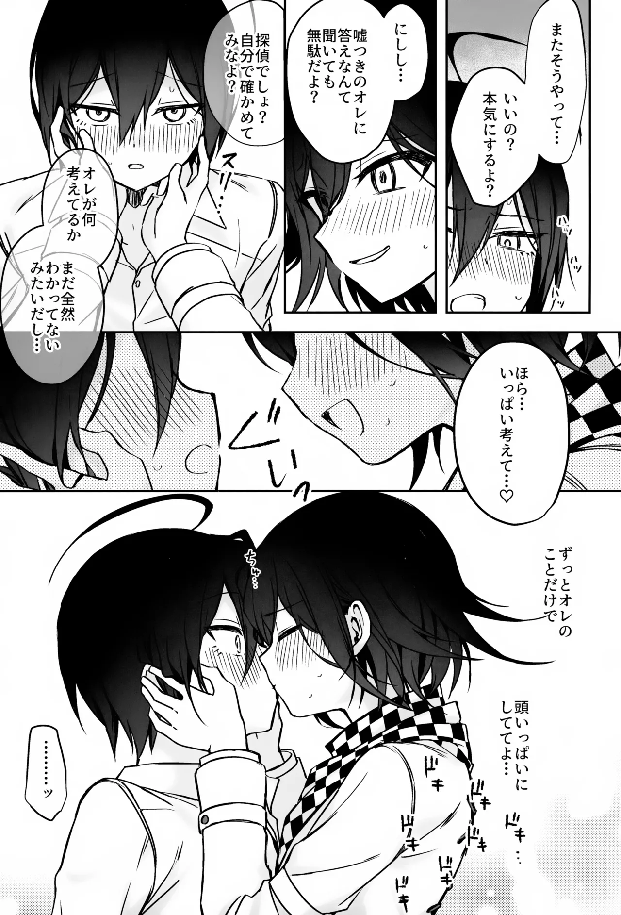 本日に限り手も足も出ません - page26