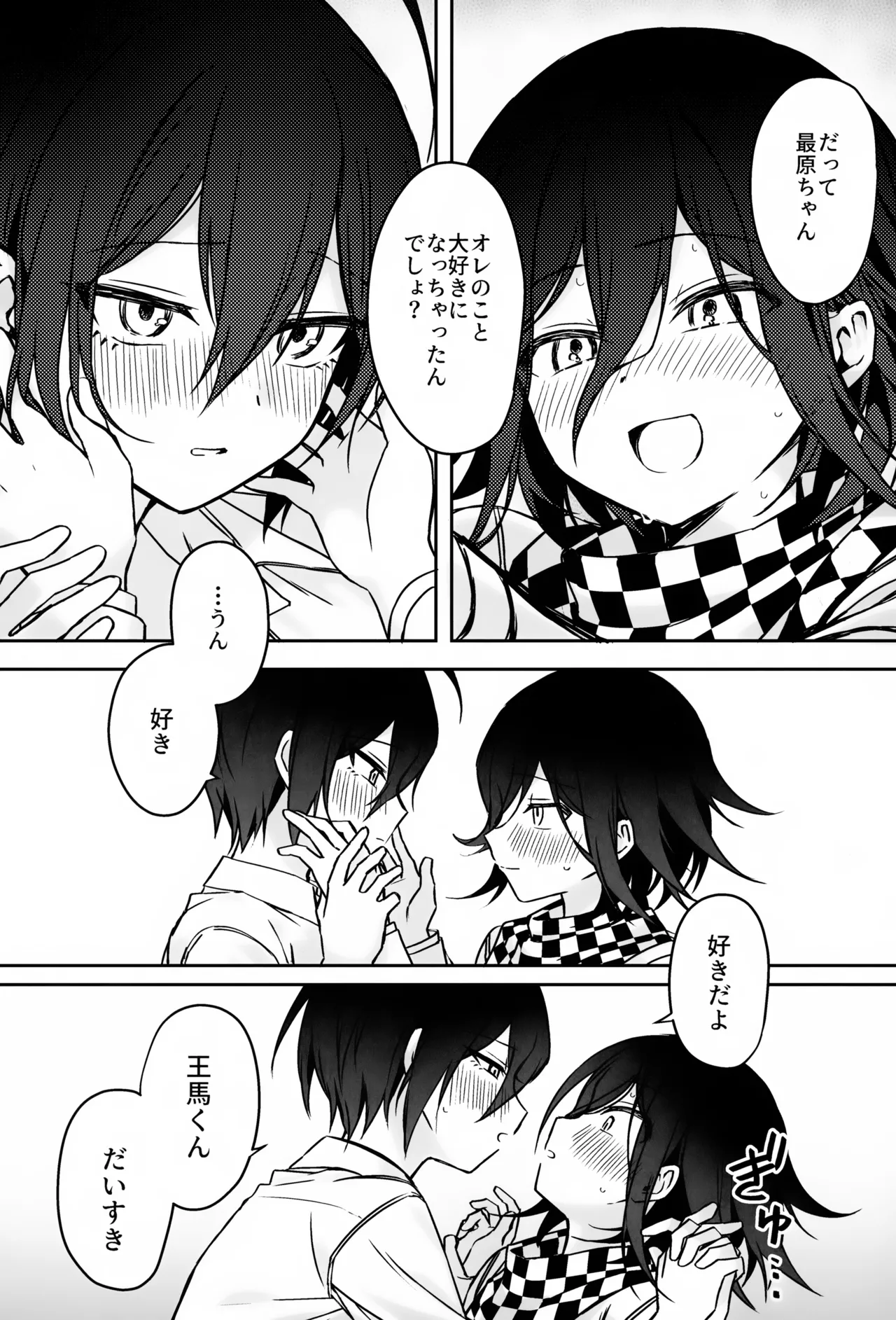 本日に限り手も足も出ません - page27
