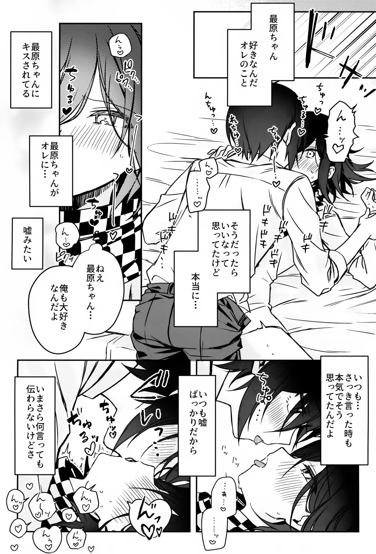 本日に限り手も足も出ません - page28