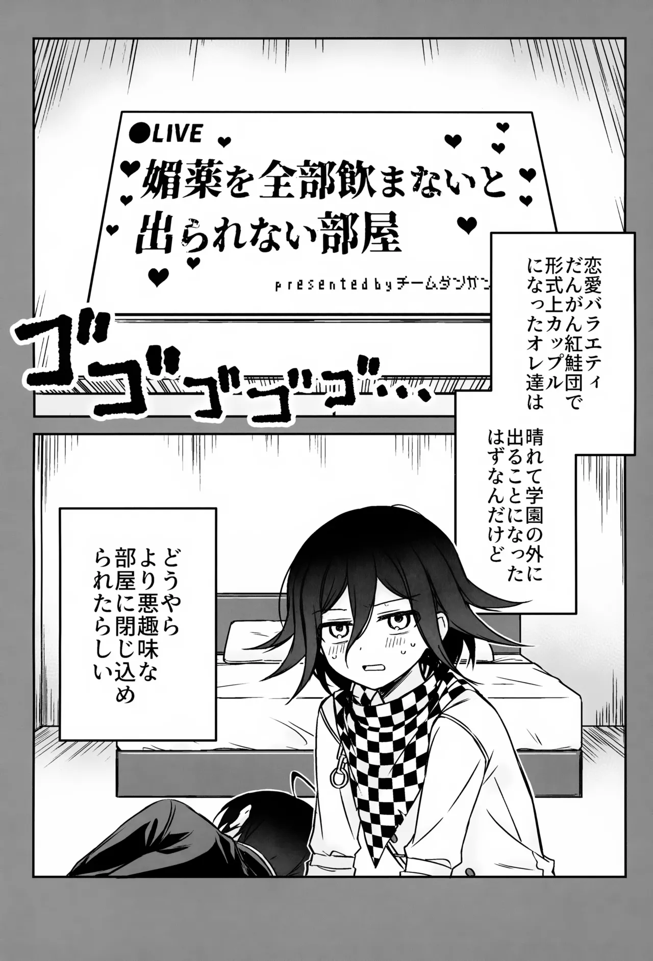 本日に限り手も足も出ません - page3