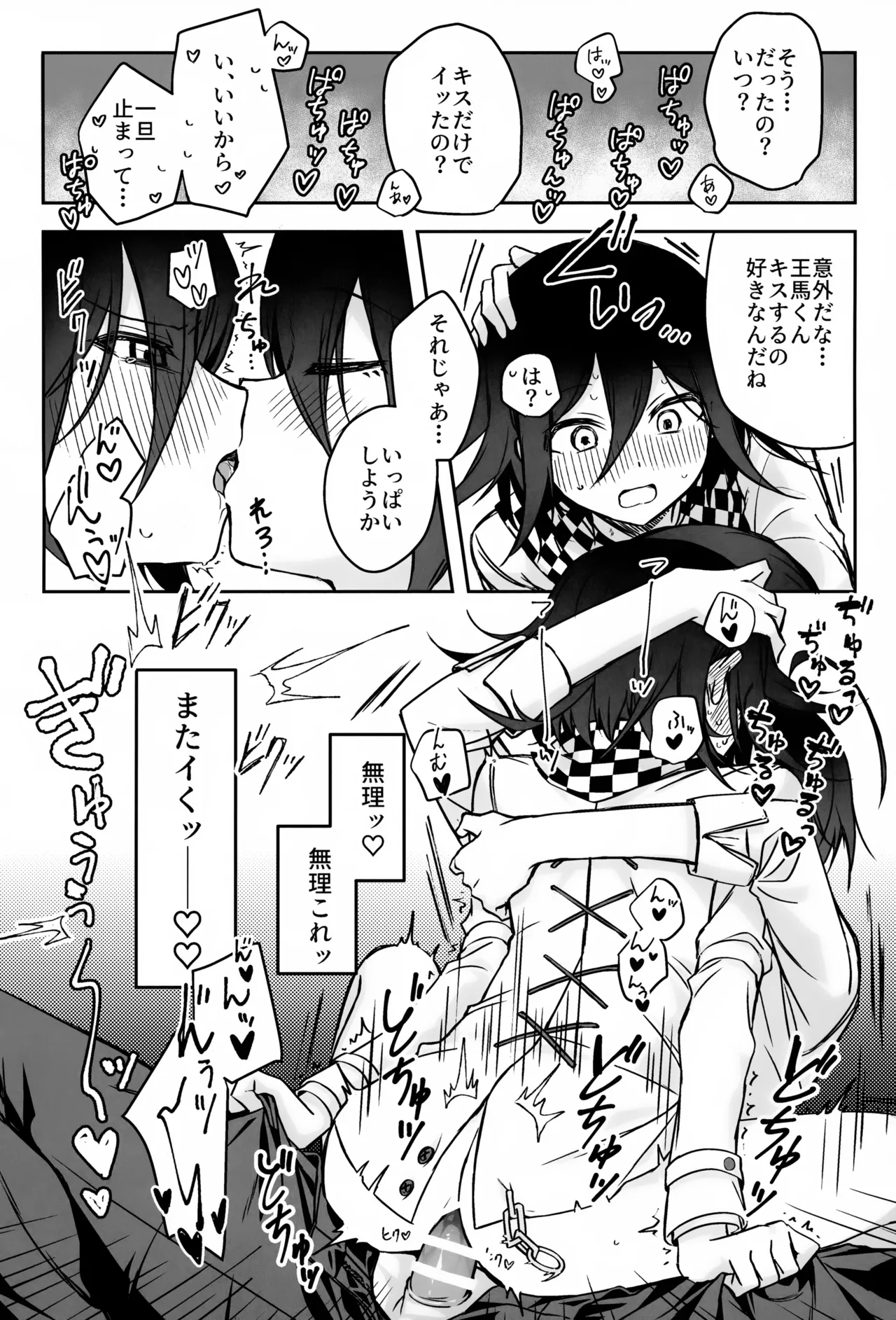 本日に限り手も足も出ません - page31