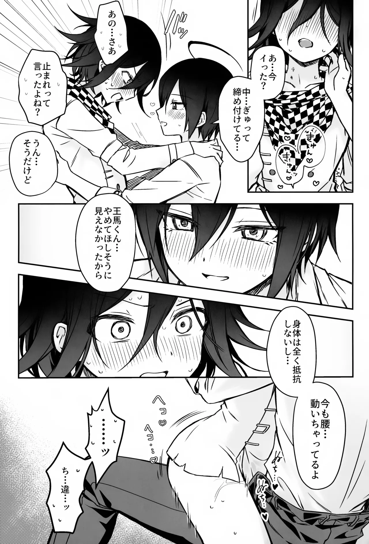 本日に限り手も足も出ません - page32