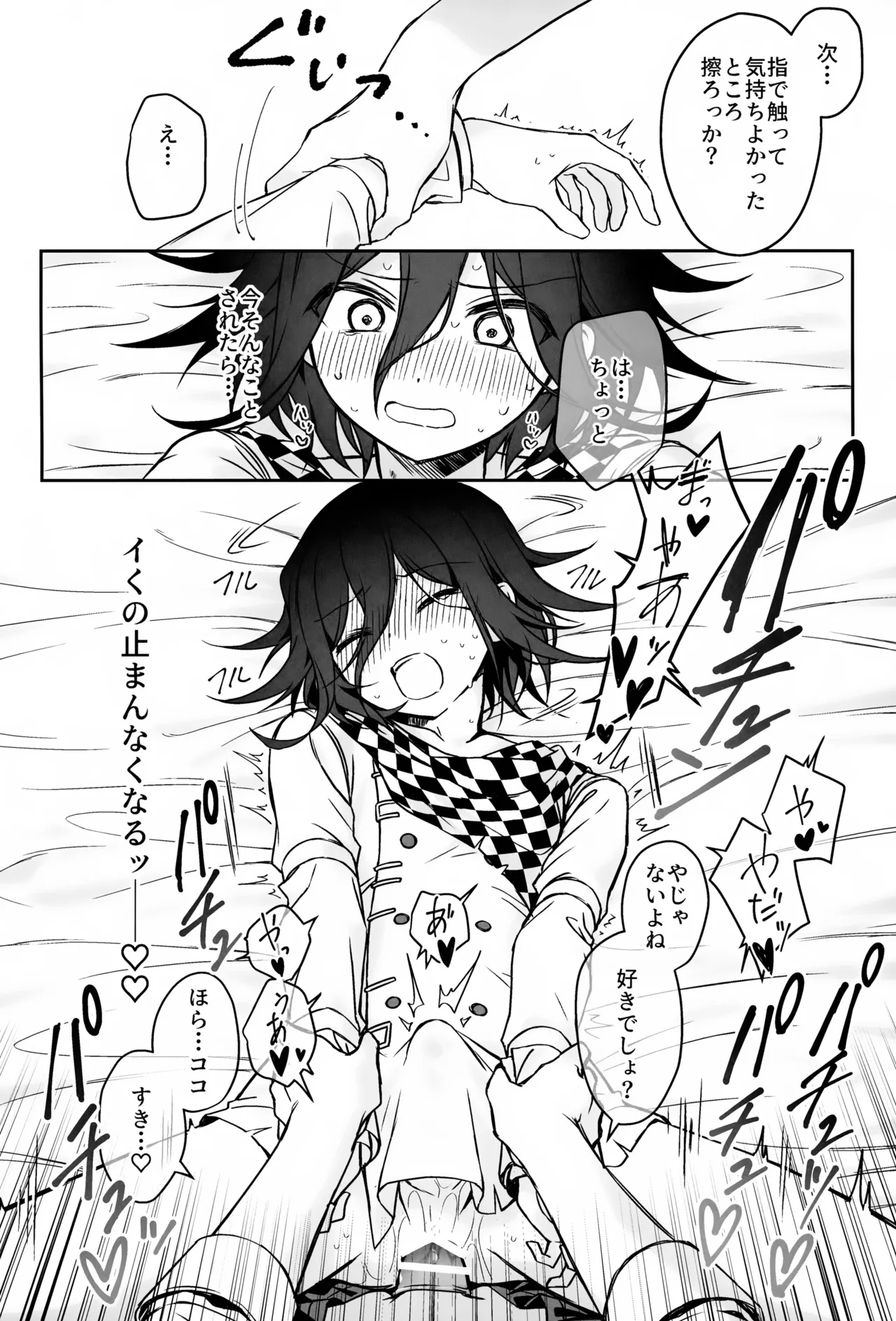 本日に限り手も足も出ません - page33