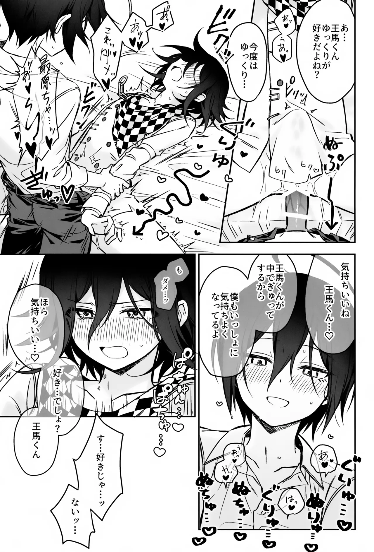 本日に限り手も足も出ません - page34