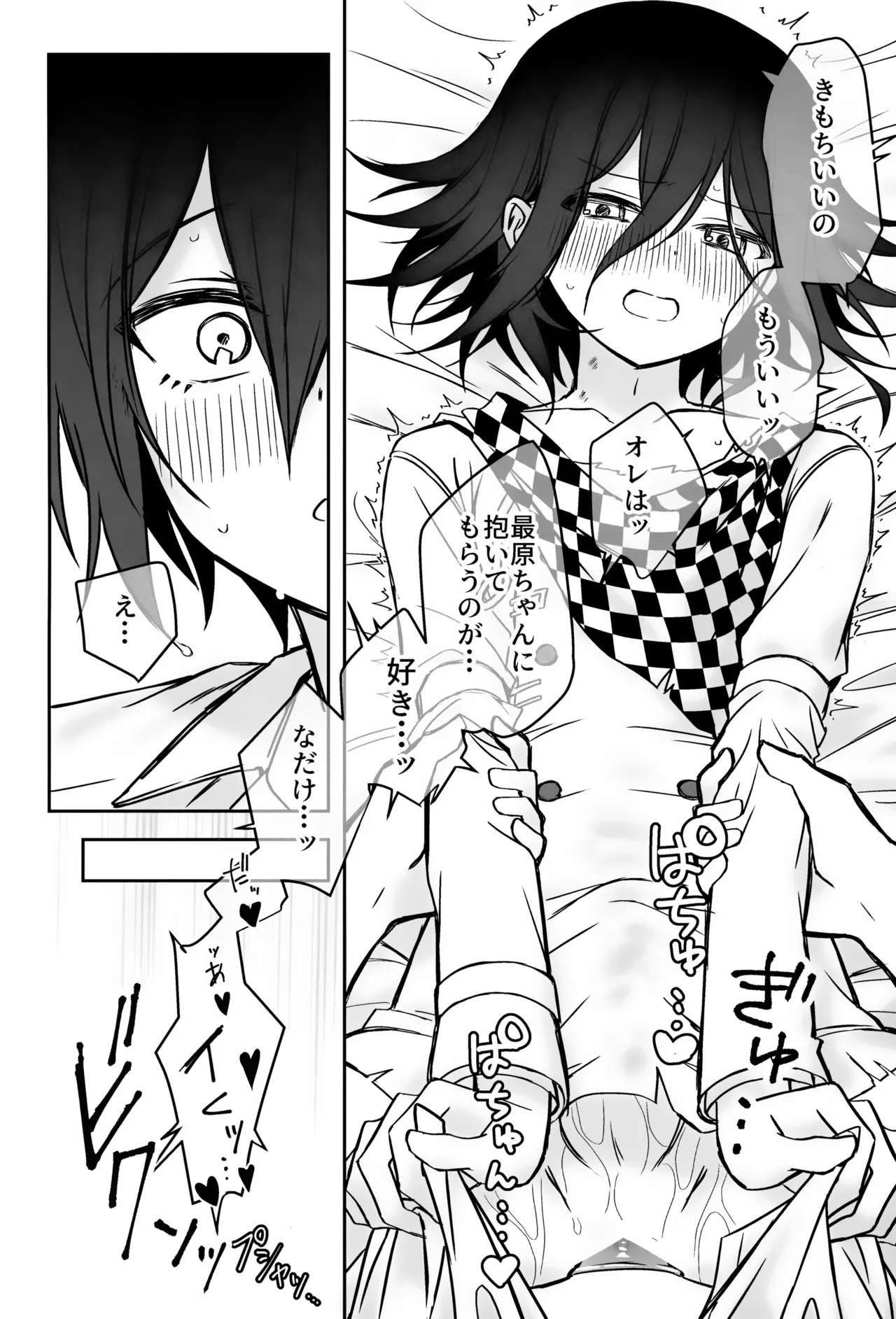 本日に限り手も足も出ません - page35