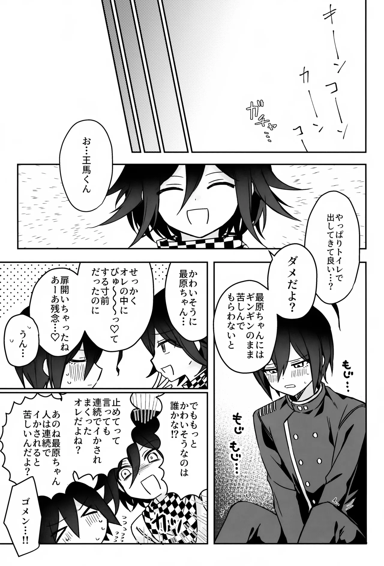 本日に限り手も足も出ません - page36