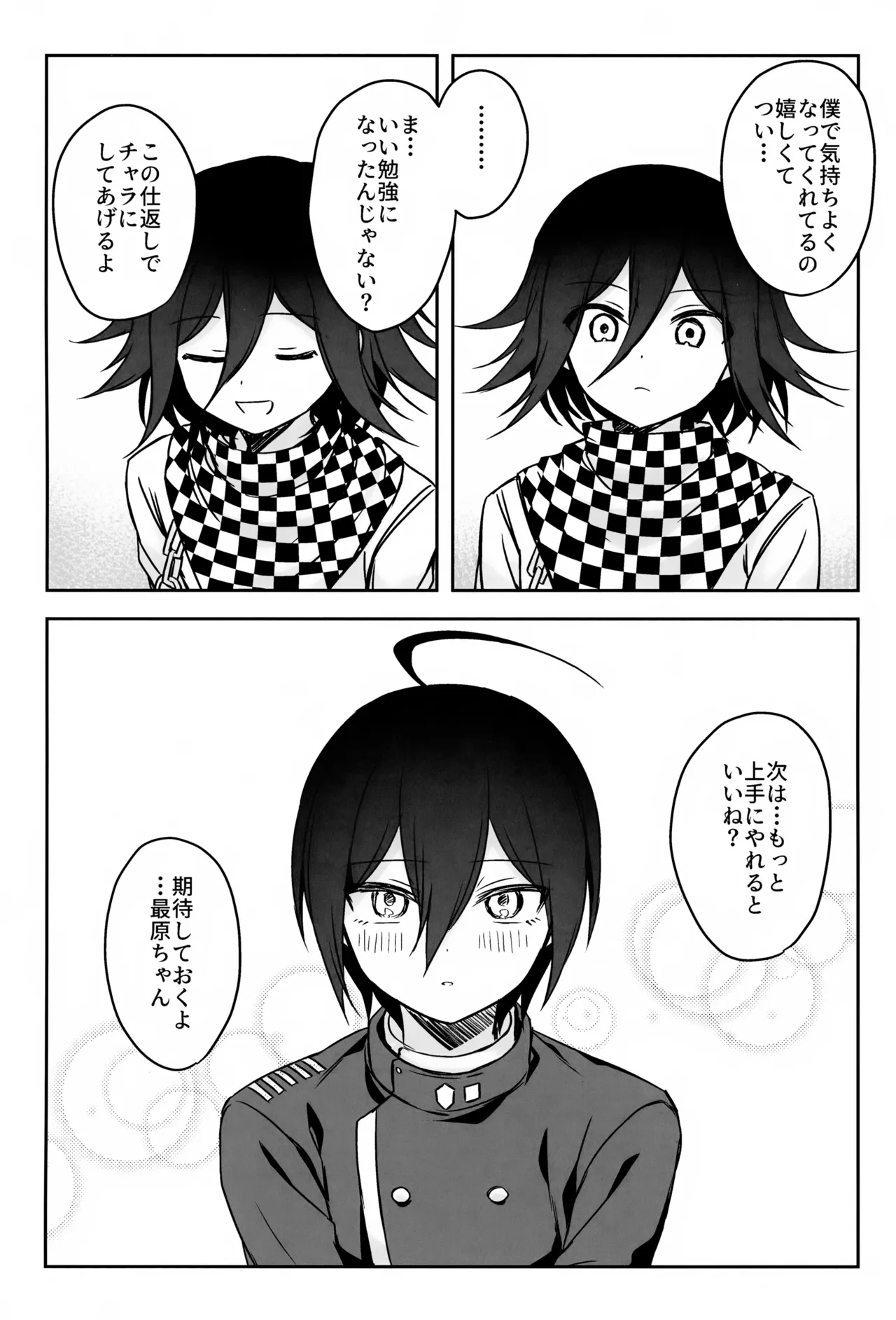 本日に限り手も足も出ません - page37