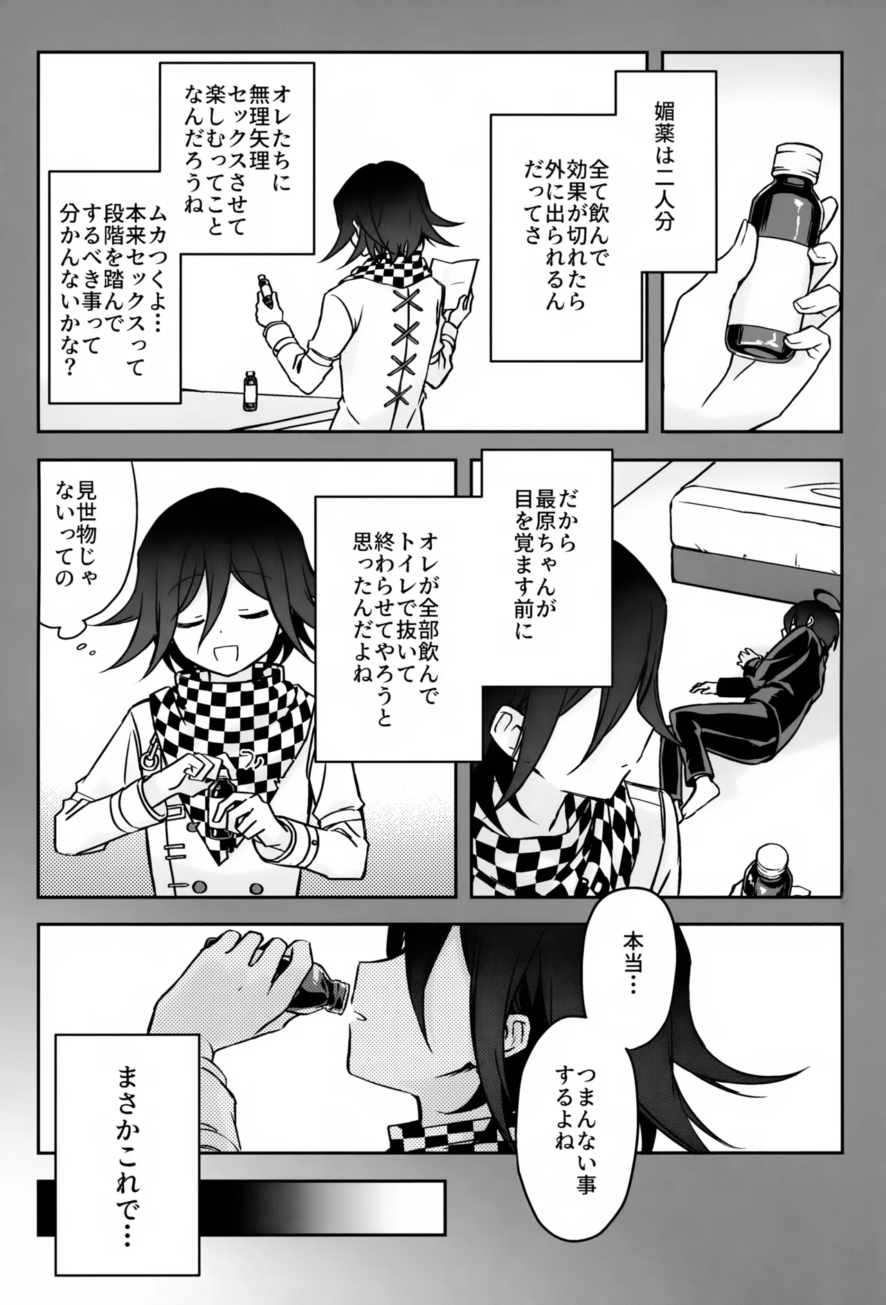 本日に限り手も足も出ません - page4