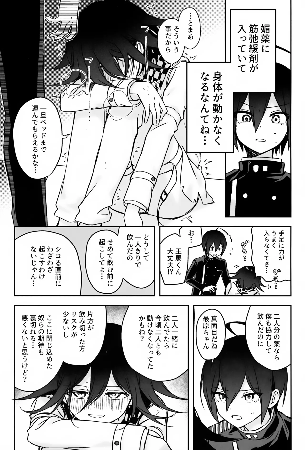 本日に限り手も足も出ません - page5