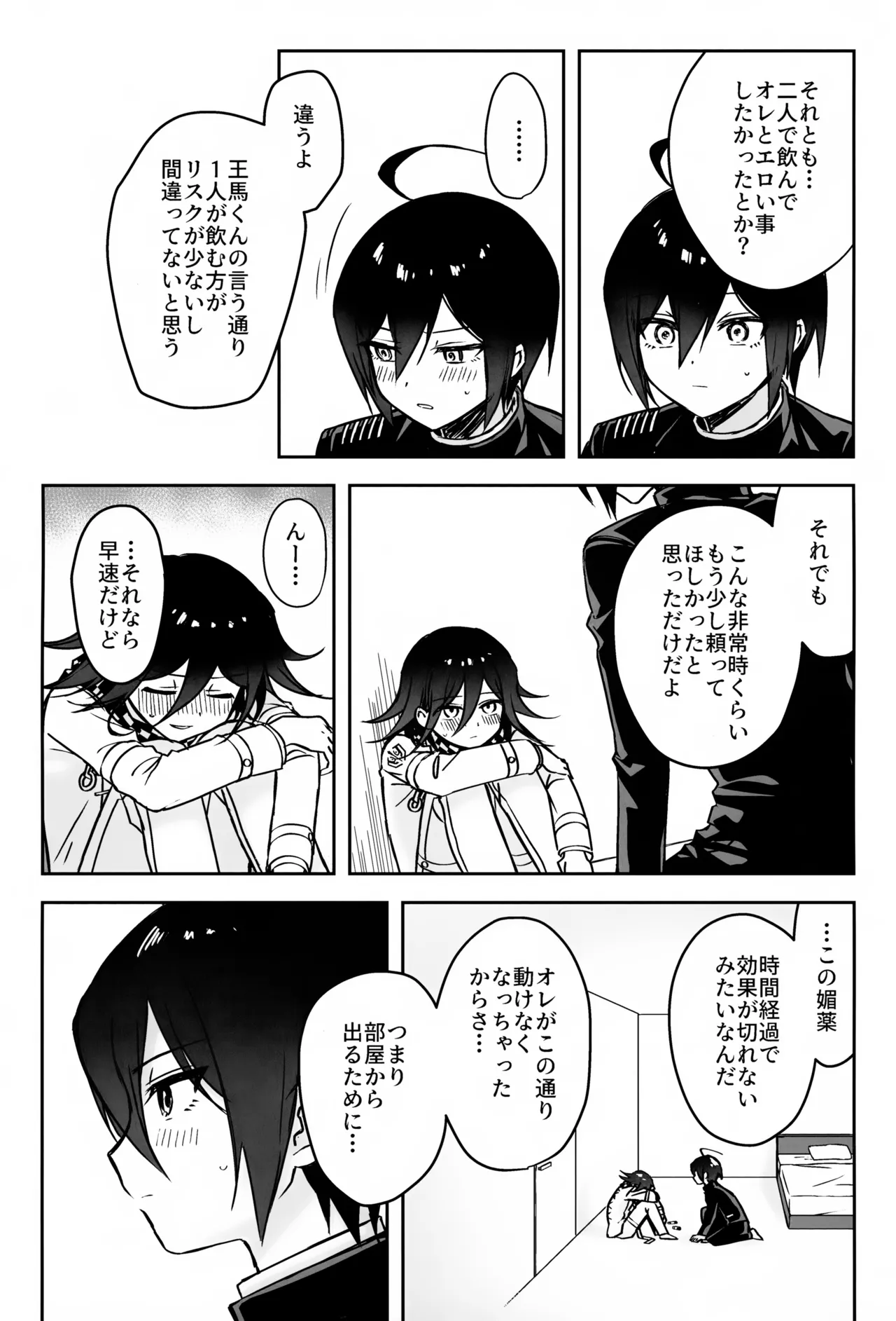 本日に限り手も足も出ません - page6