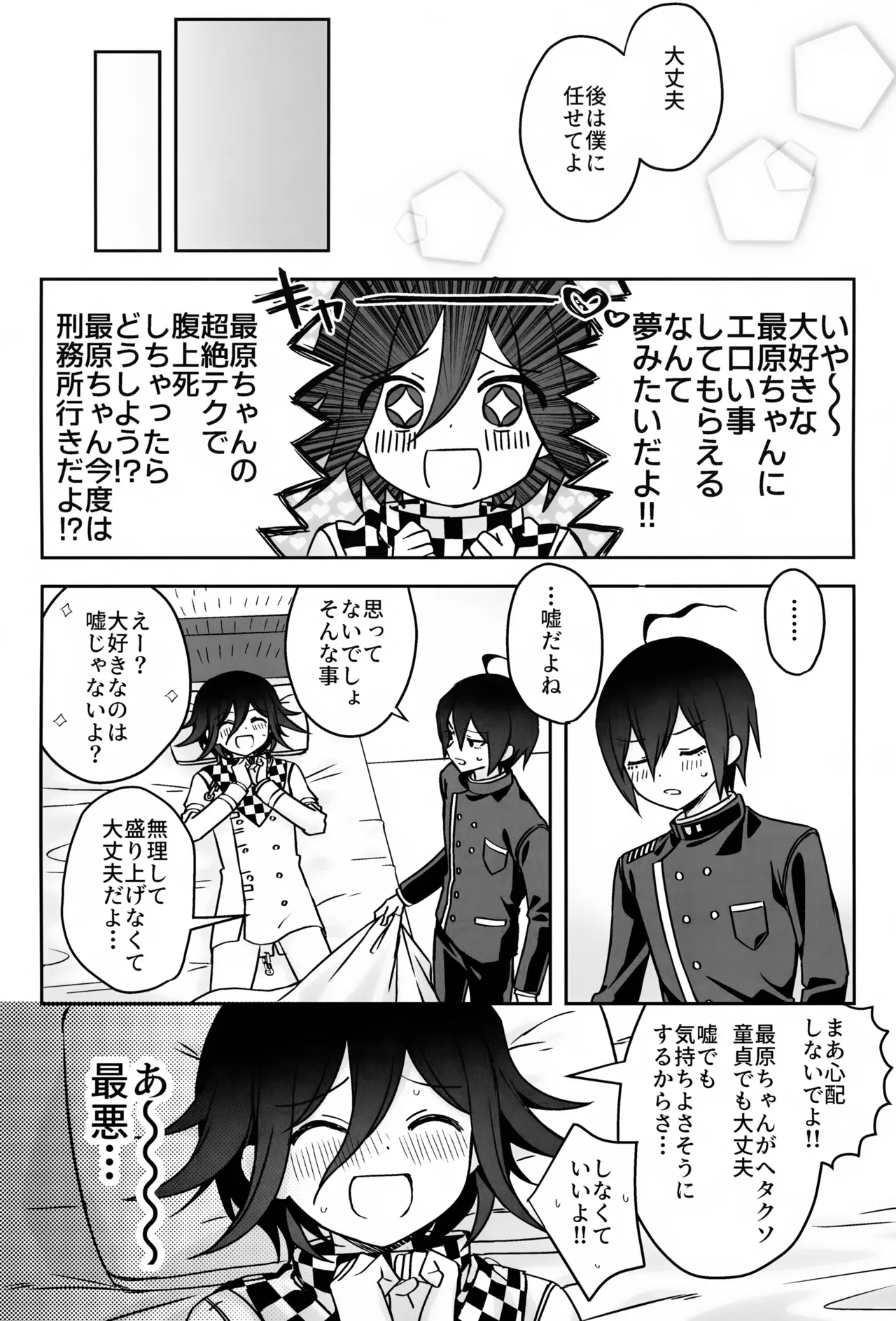 本日に限り手も足も出ません - page7