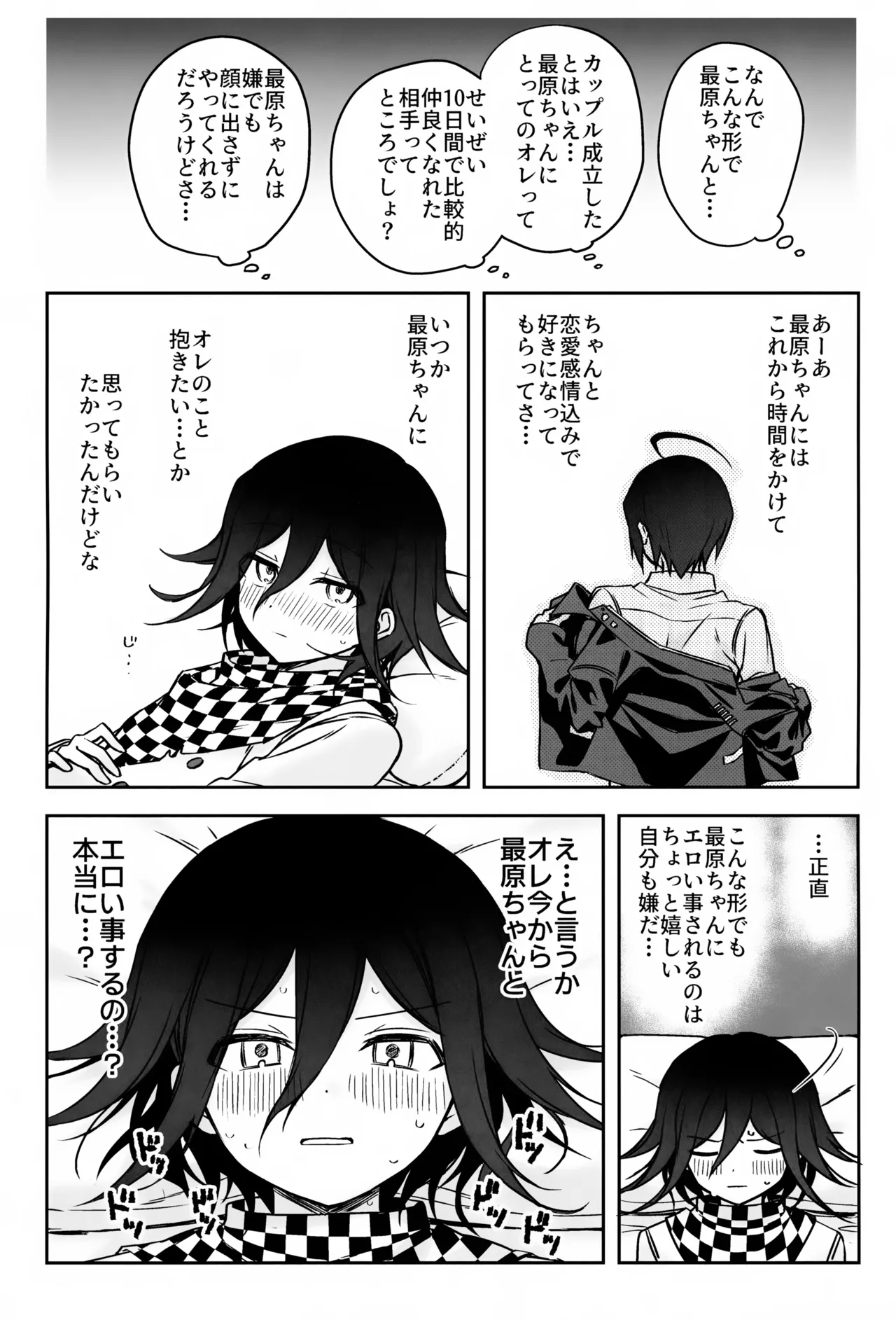 本日に限り手も足も出ません - page8