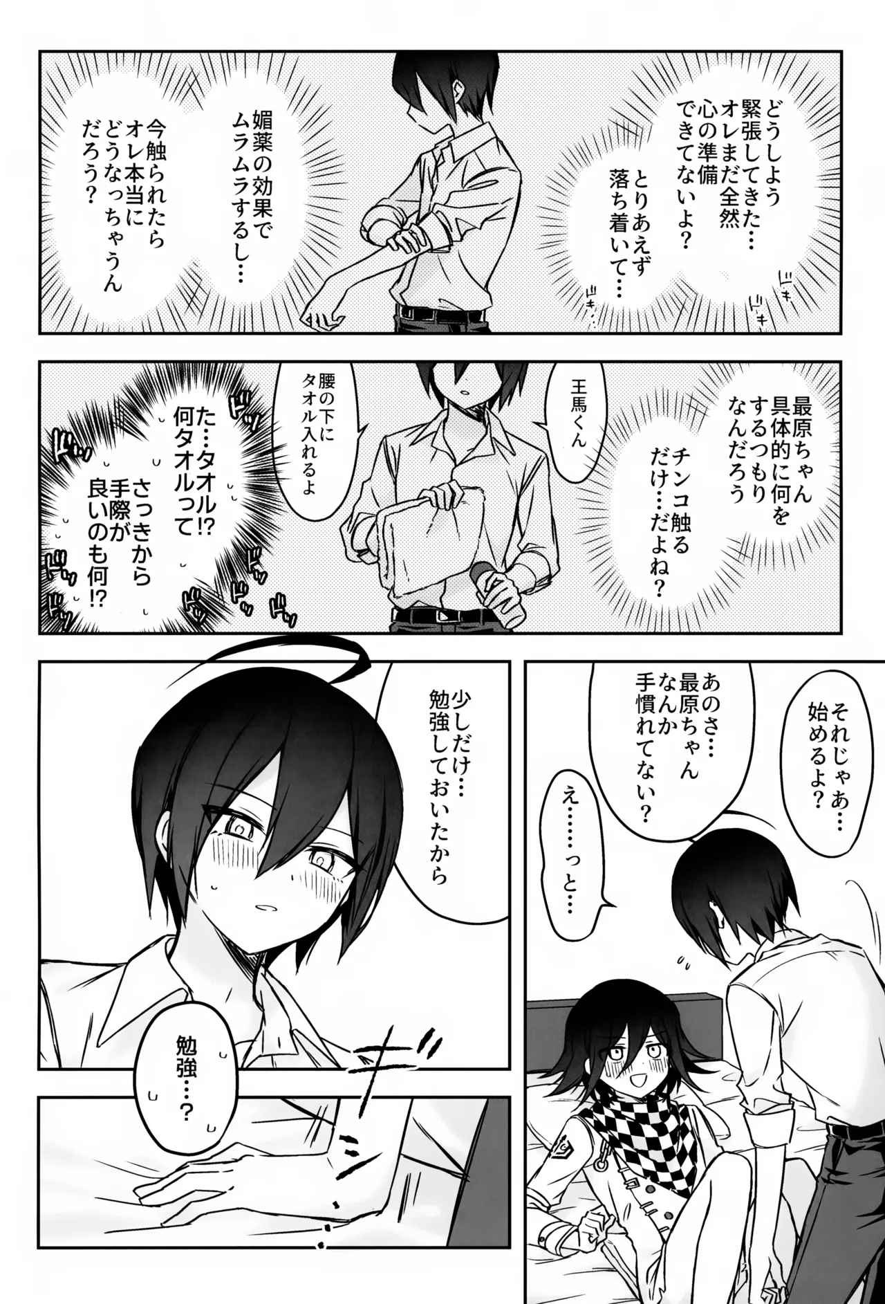 本日に限り手も足も出ません - page9