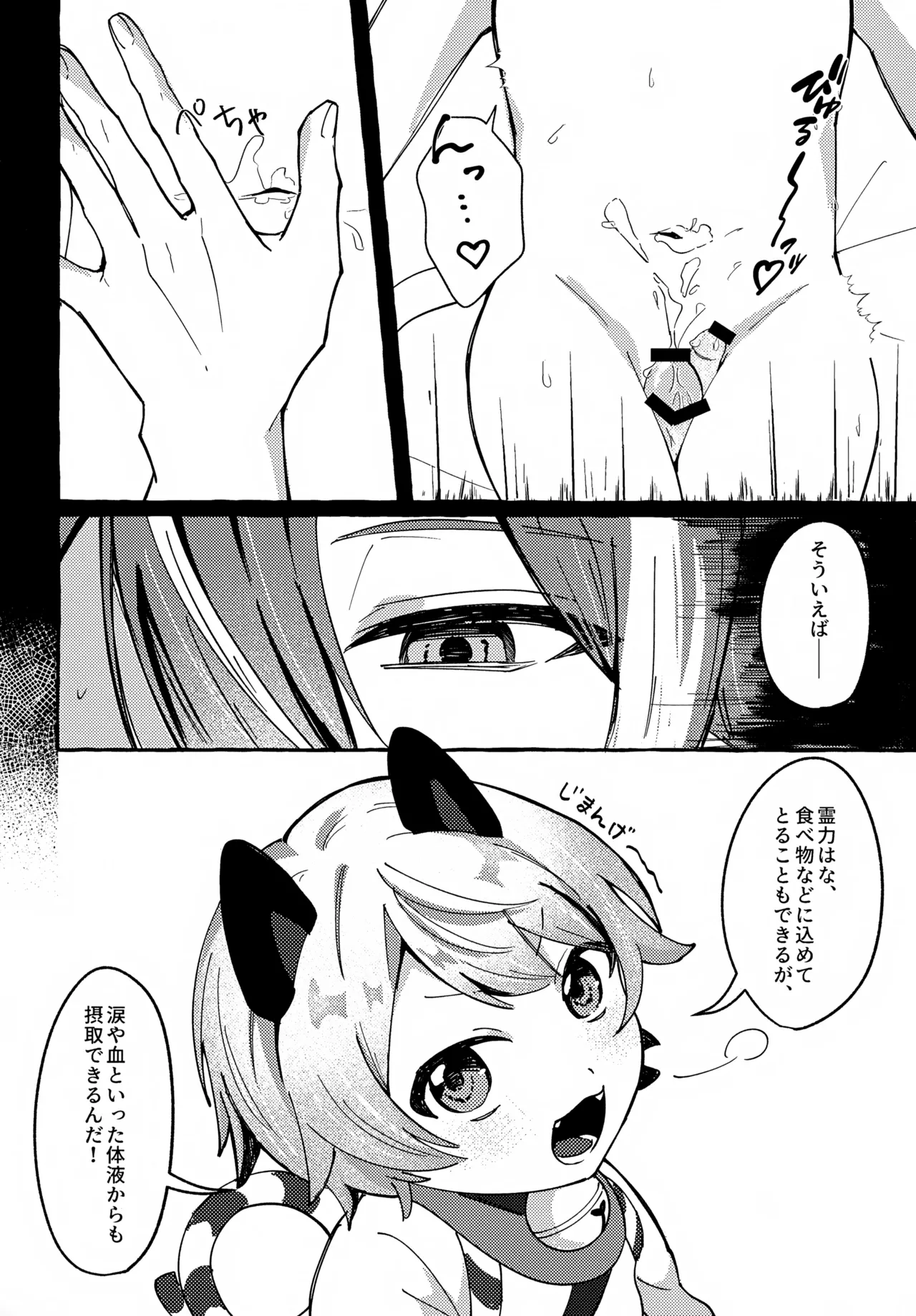 いまはただまどろんで - page11