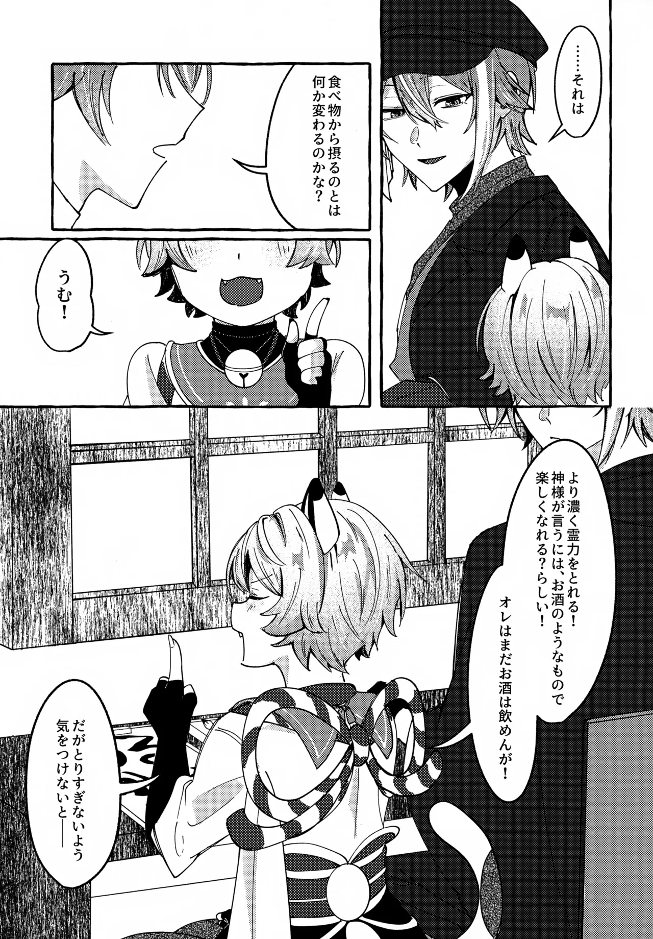いまはただまどろんで - page12
