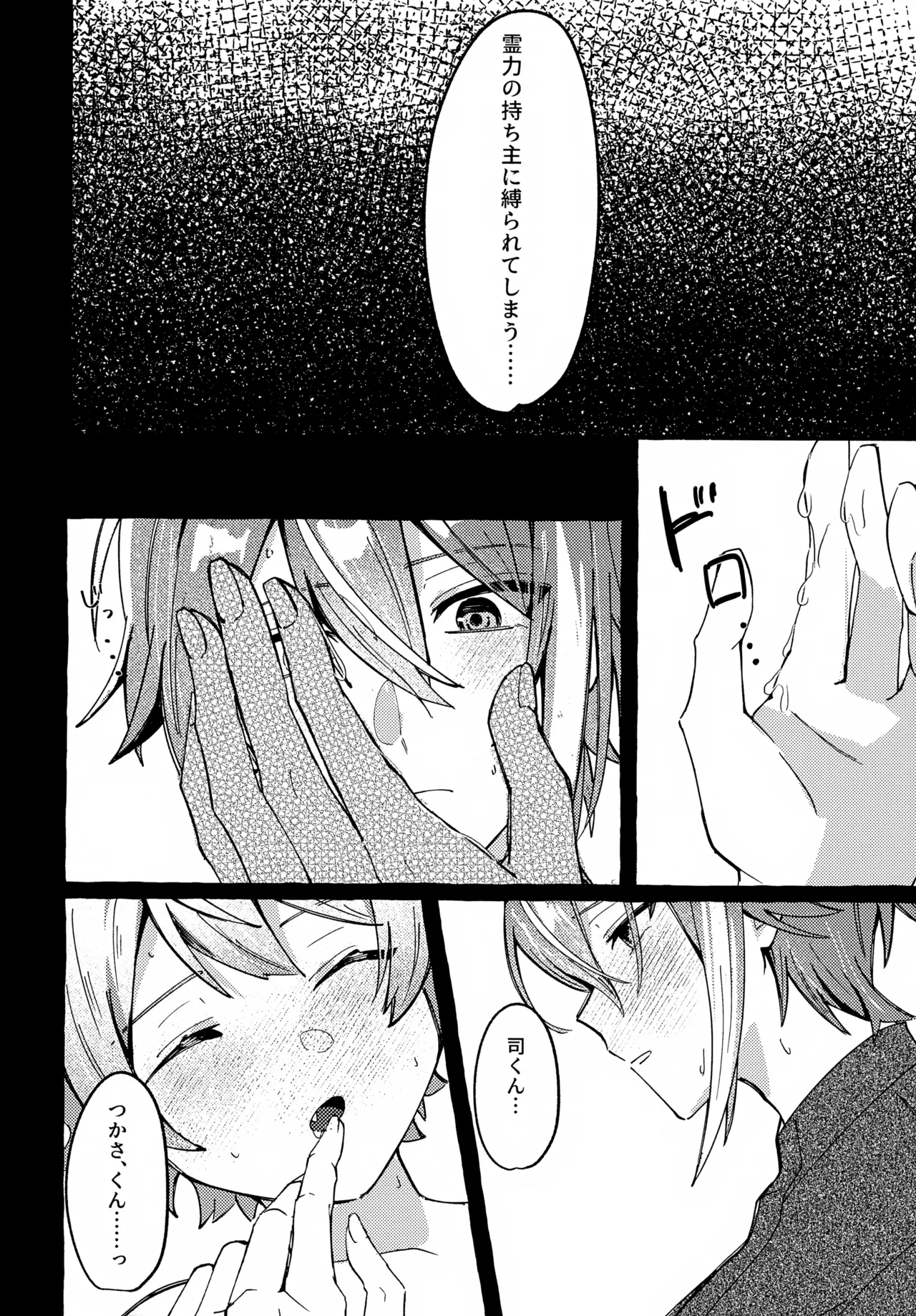 いまはただまどろんで - page13