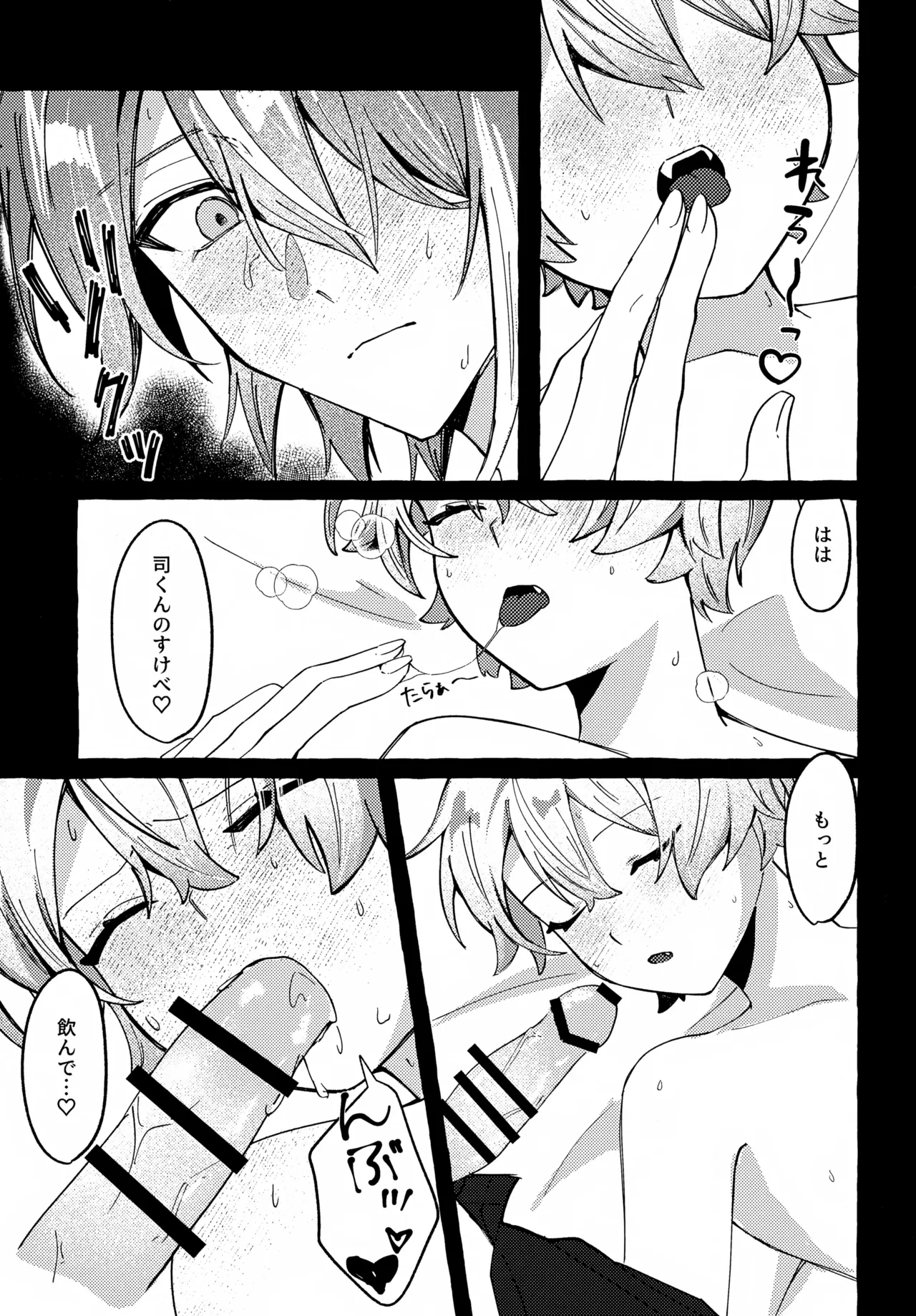 いまはただまどろんで - page14