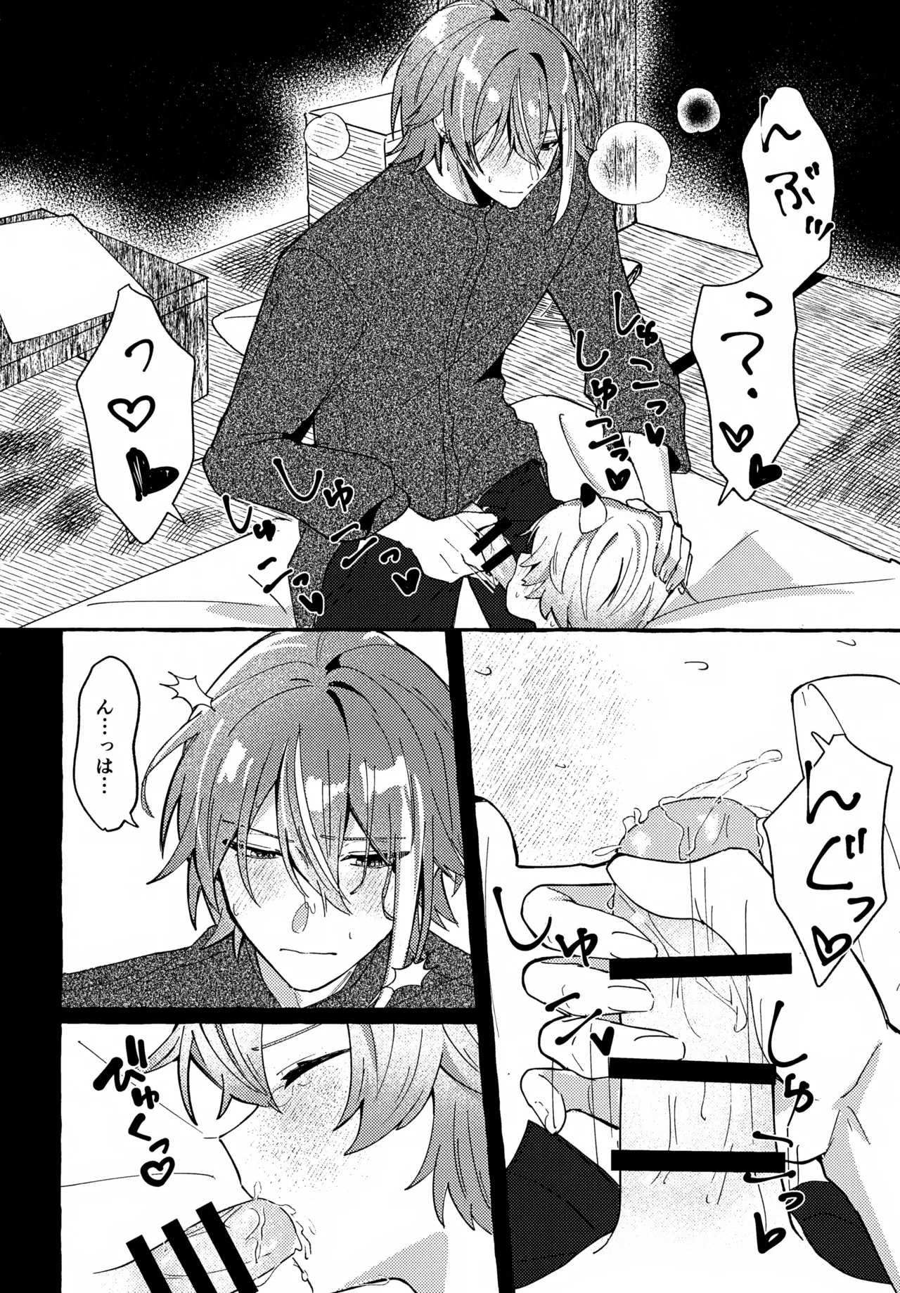 いまはただまどろんで - page15