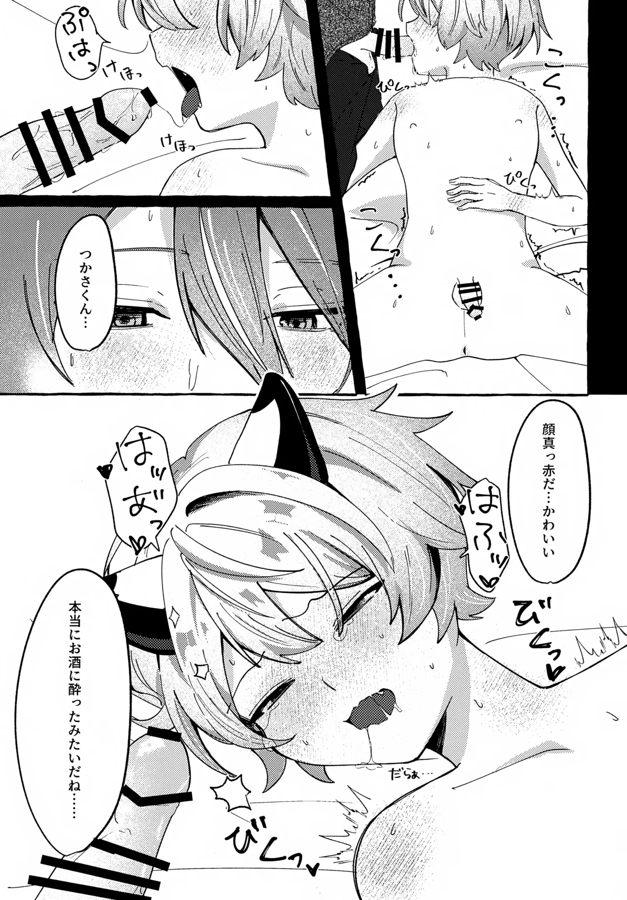 いまはただまどろんで - page16