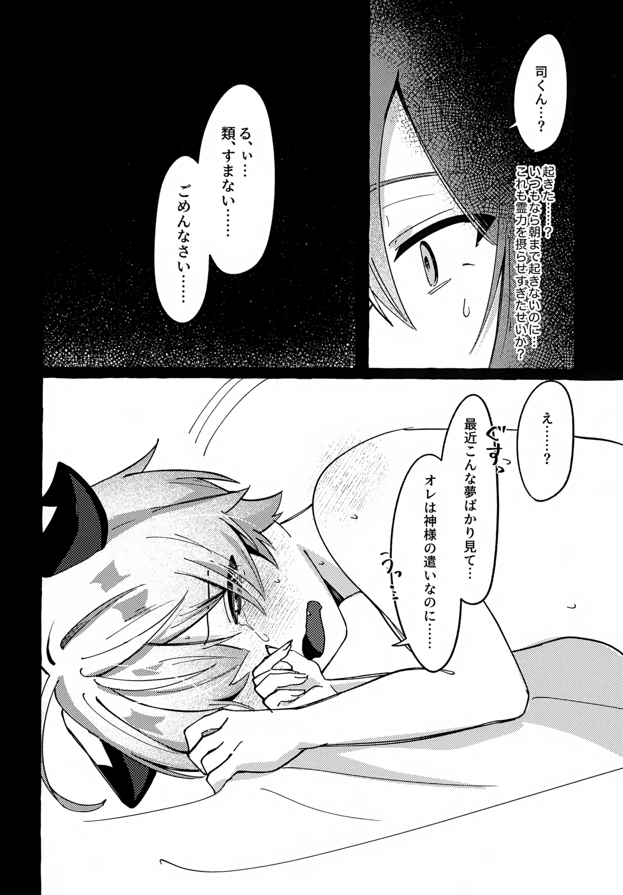 いまはただまどろんで - page19