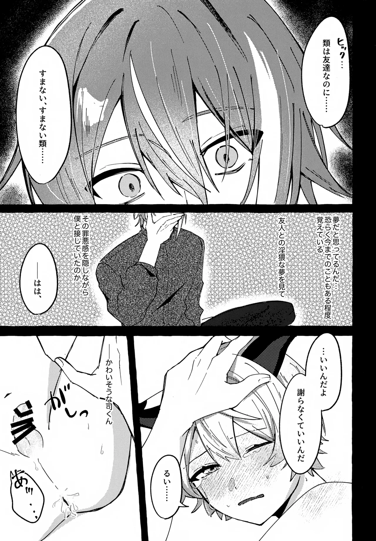 いまはただまどろんで - page20