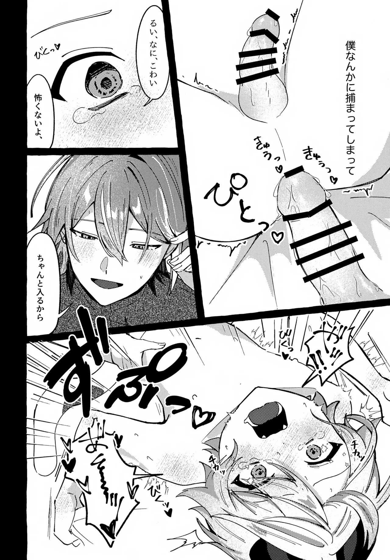 いまはただまどろんで - page21
