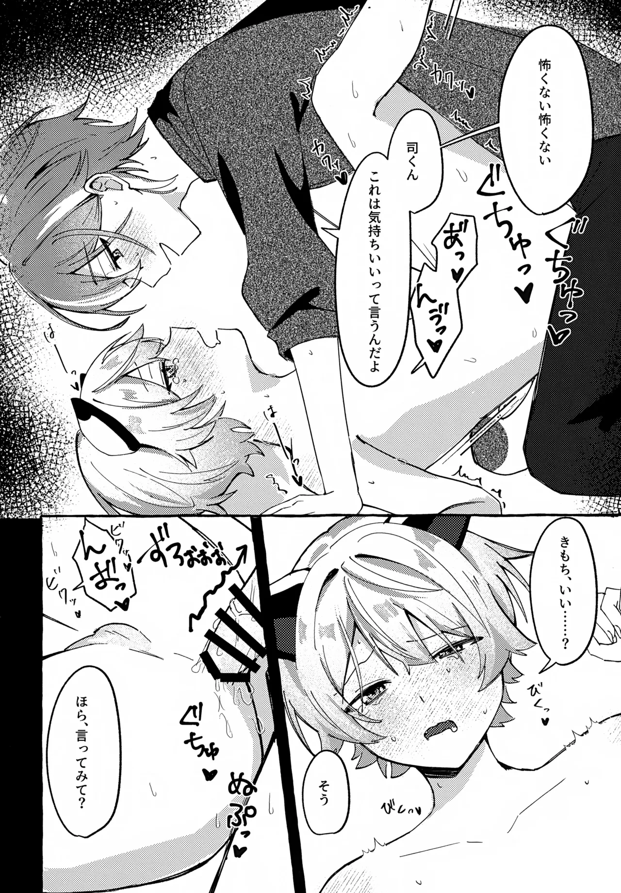 いまはただまどろんで - page23