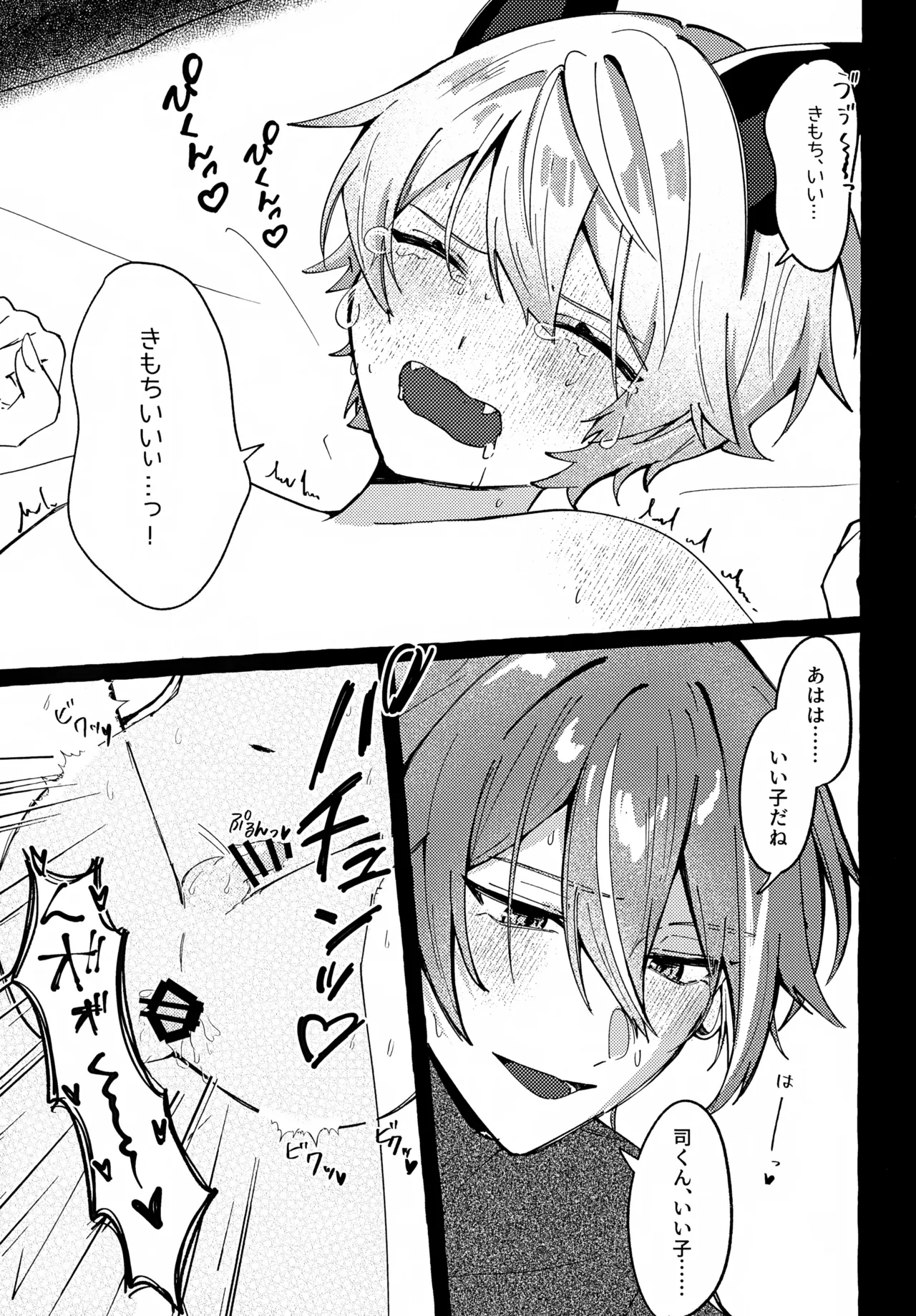いまはただまどろんで - page24