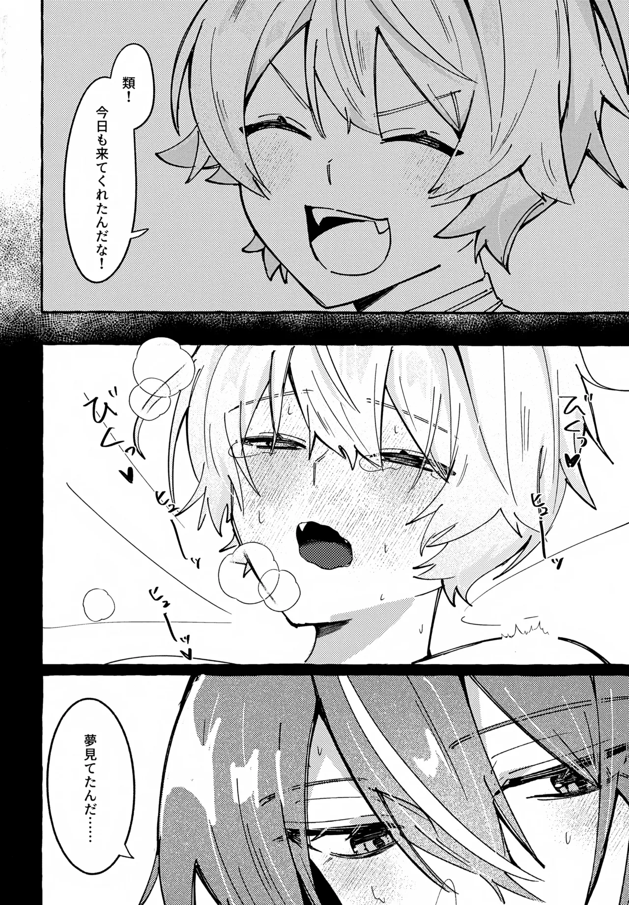 いまはただまどろんで - page27