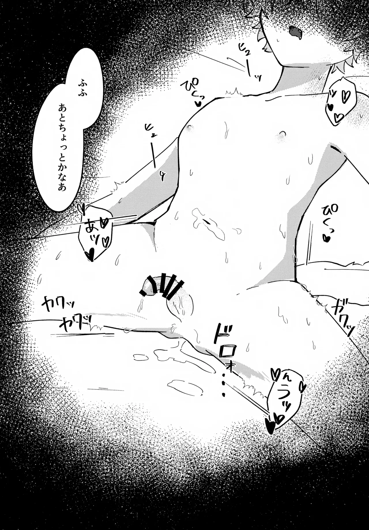 いまはただまどろんで - page28