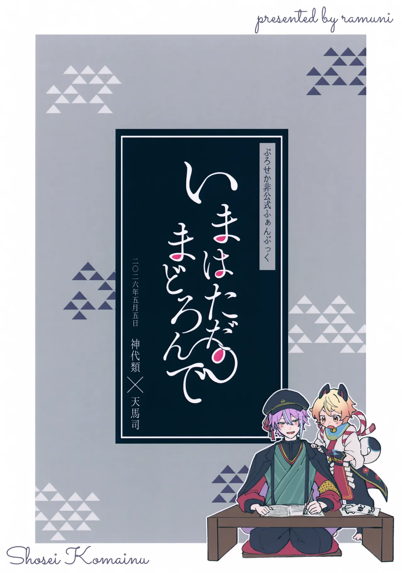 いまはただまどろんで - page30