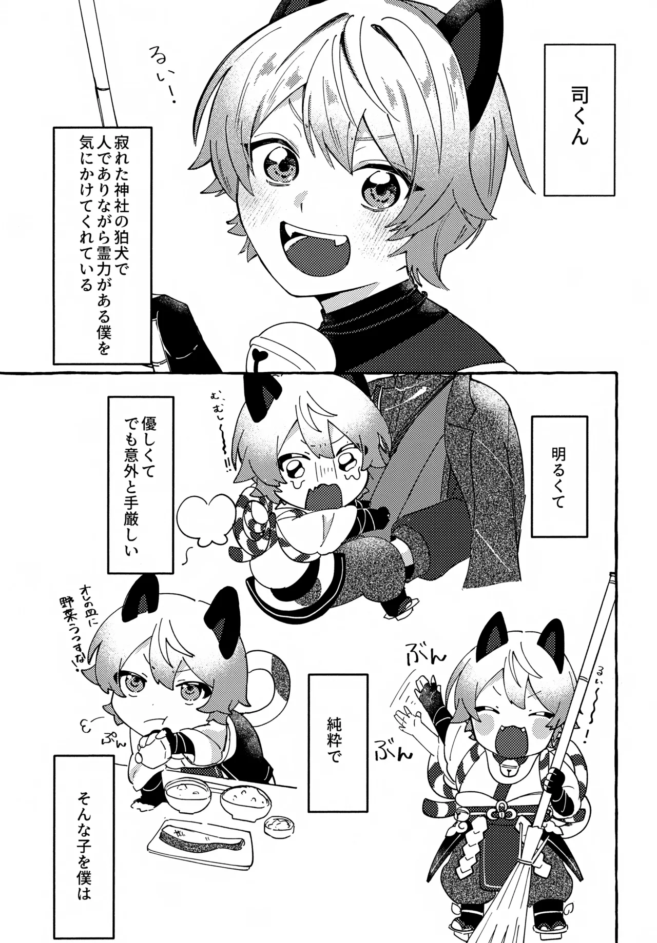 いまはただまどろんで - page4