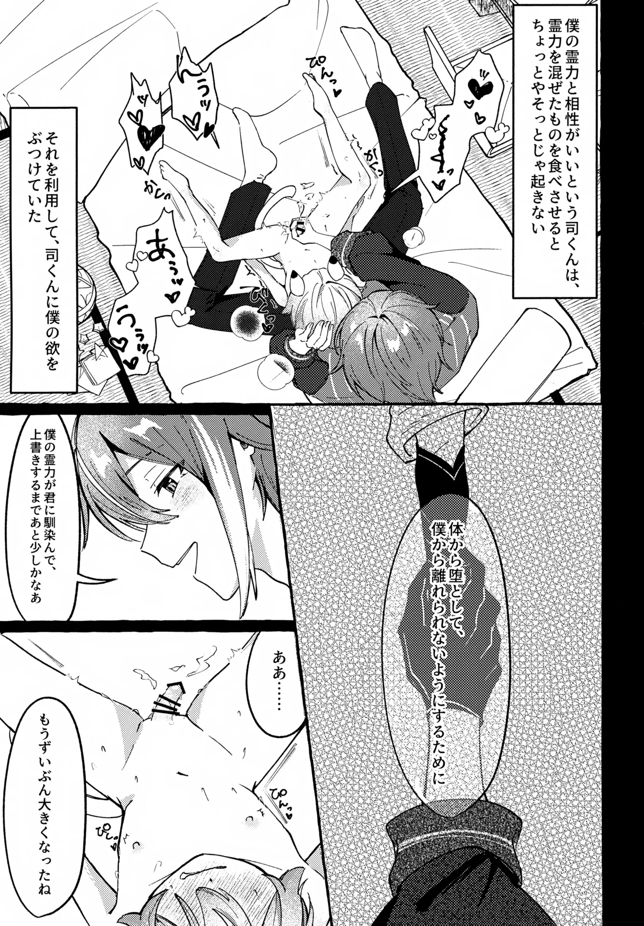 いまはただまどろんで - page6