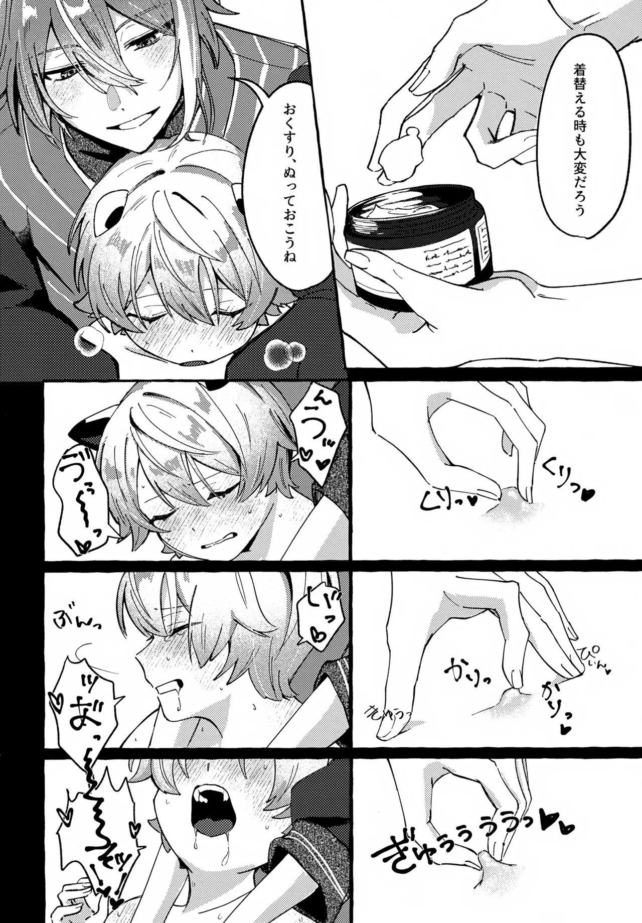 いまはただまどろんで - page7