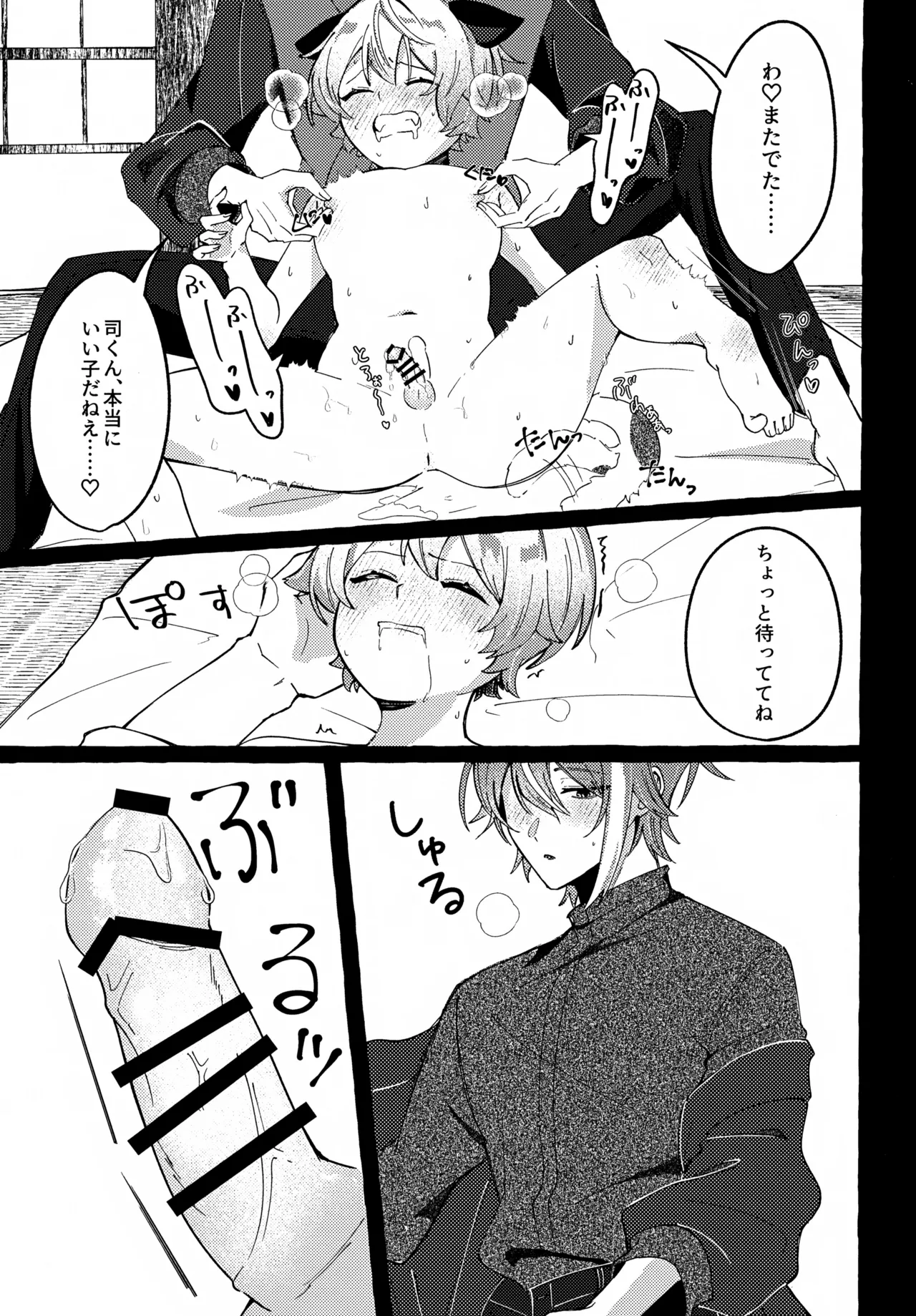 いまはただまどろんで - page8